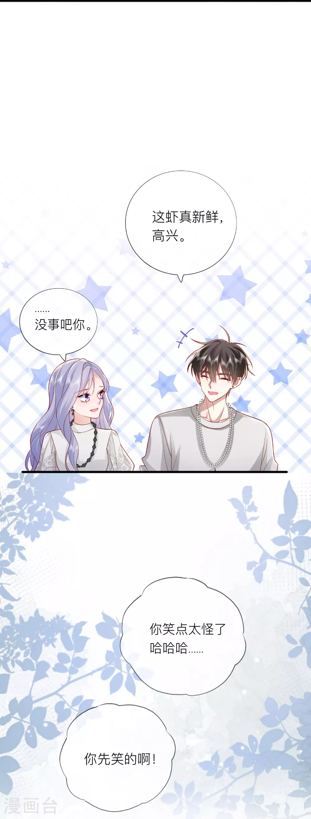 第74话 抓虾 第36页
