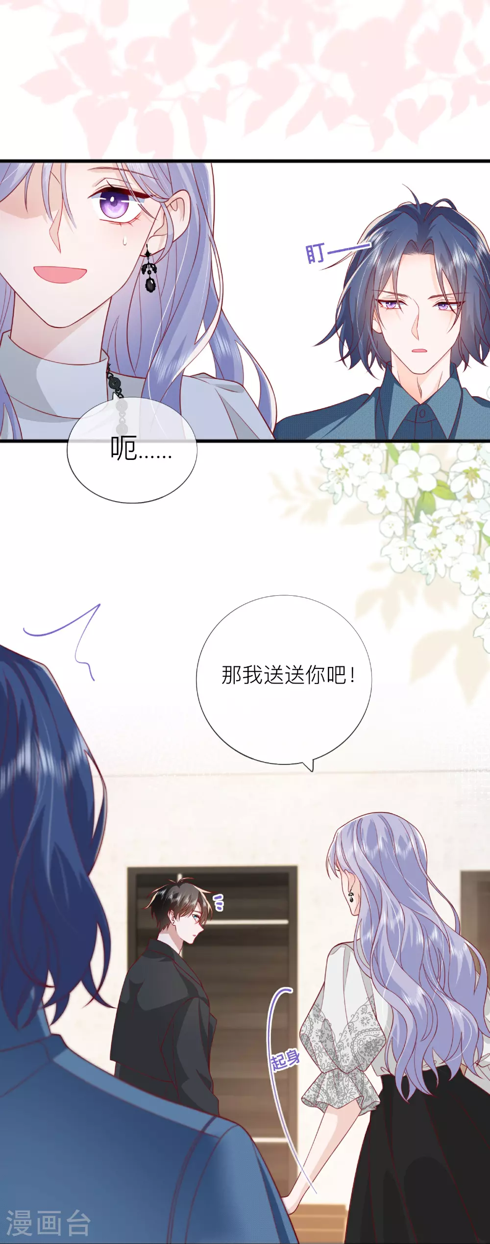 第74话 抓虾 第43页
