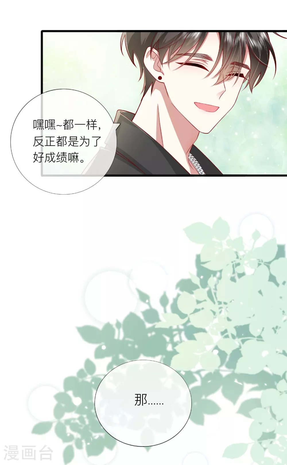 第74话 抓虾 第51页