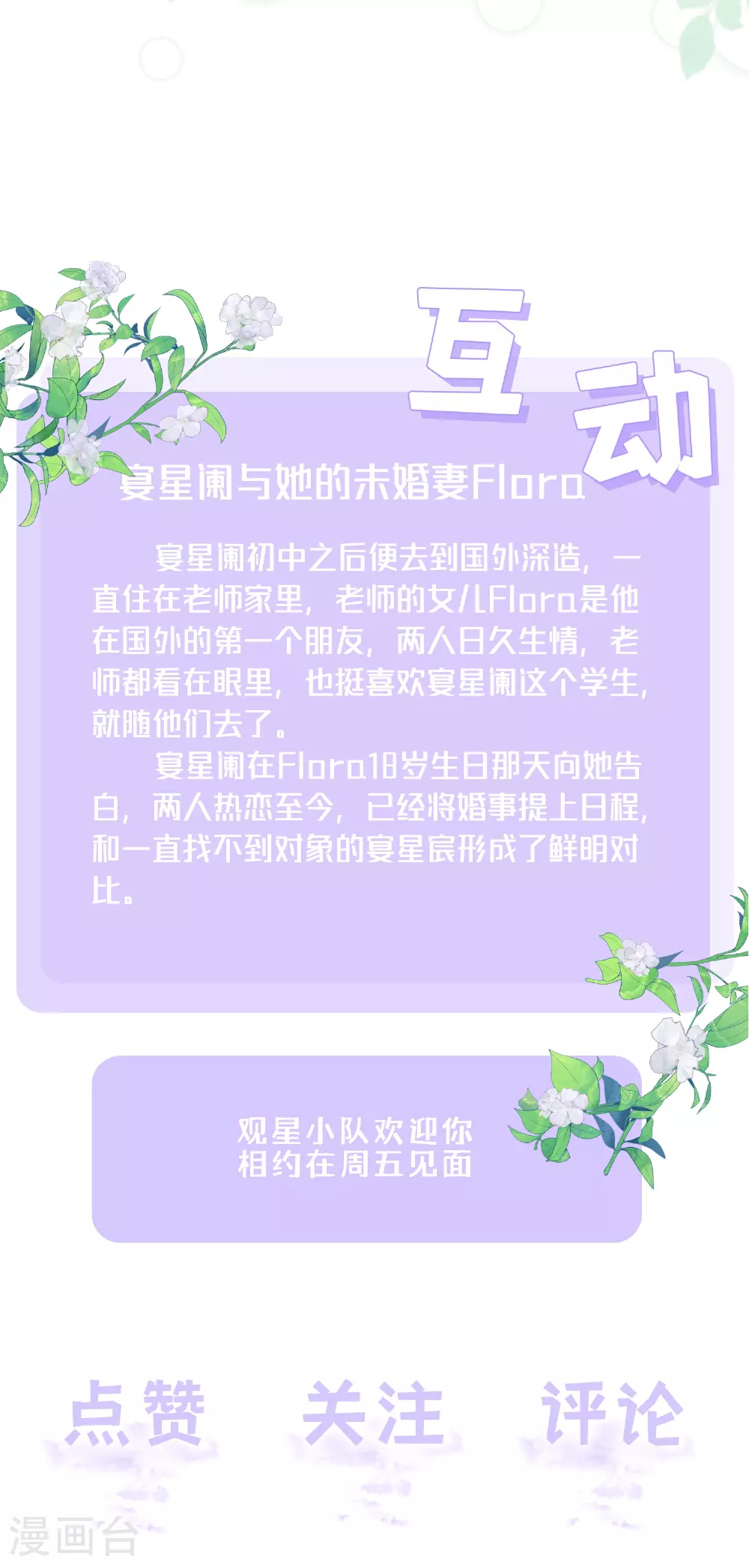 第74话 抓虾 第52页