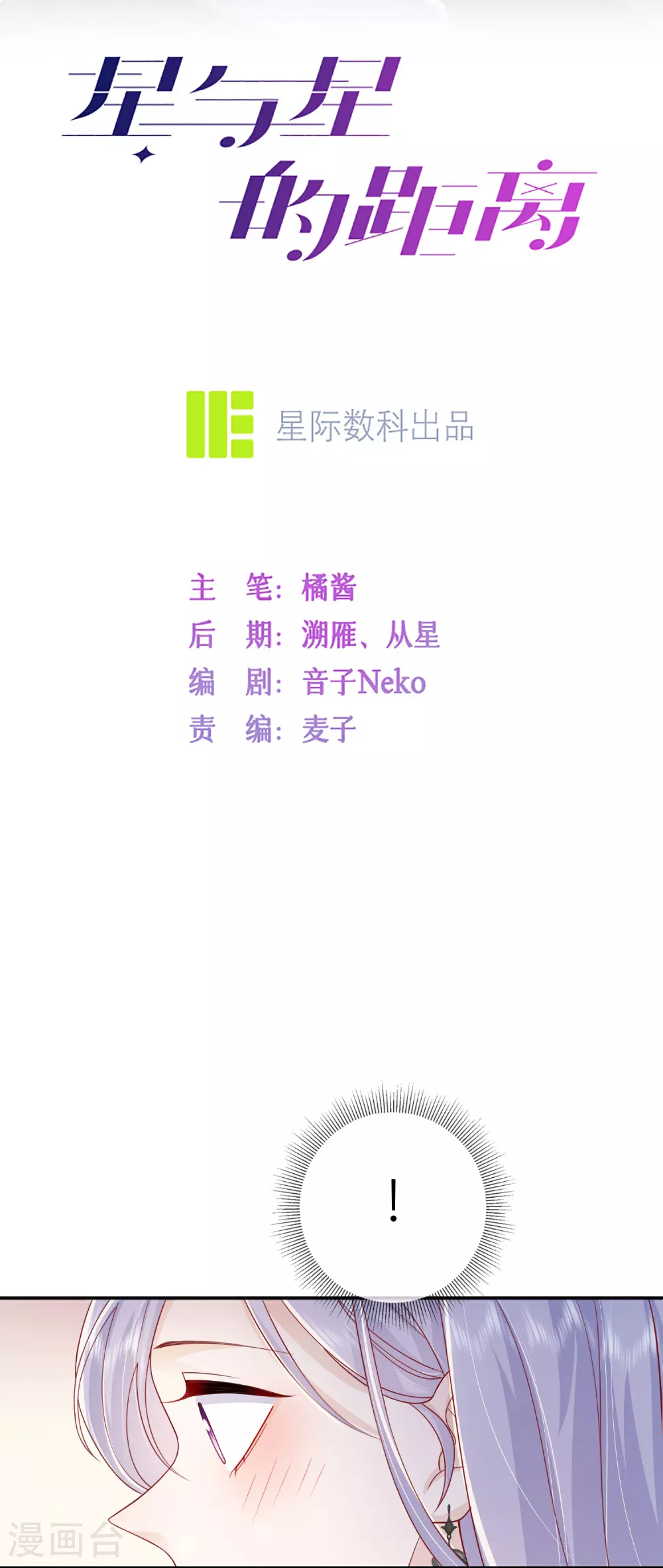第73话 我很在意你 第5页
