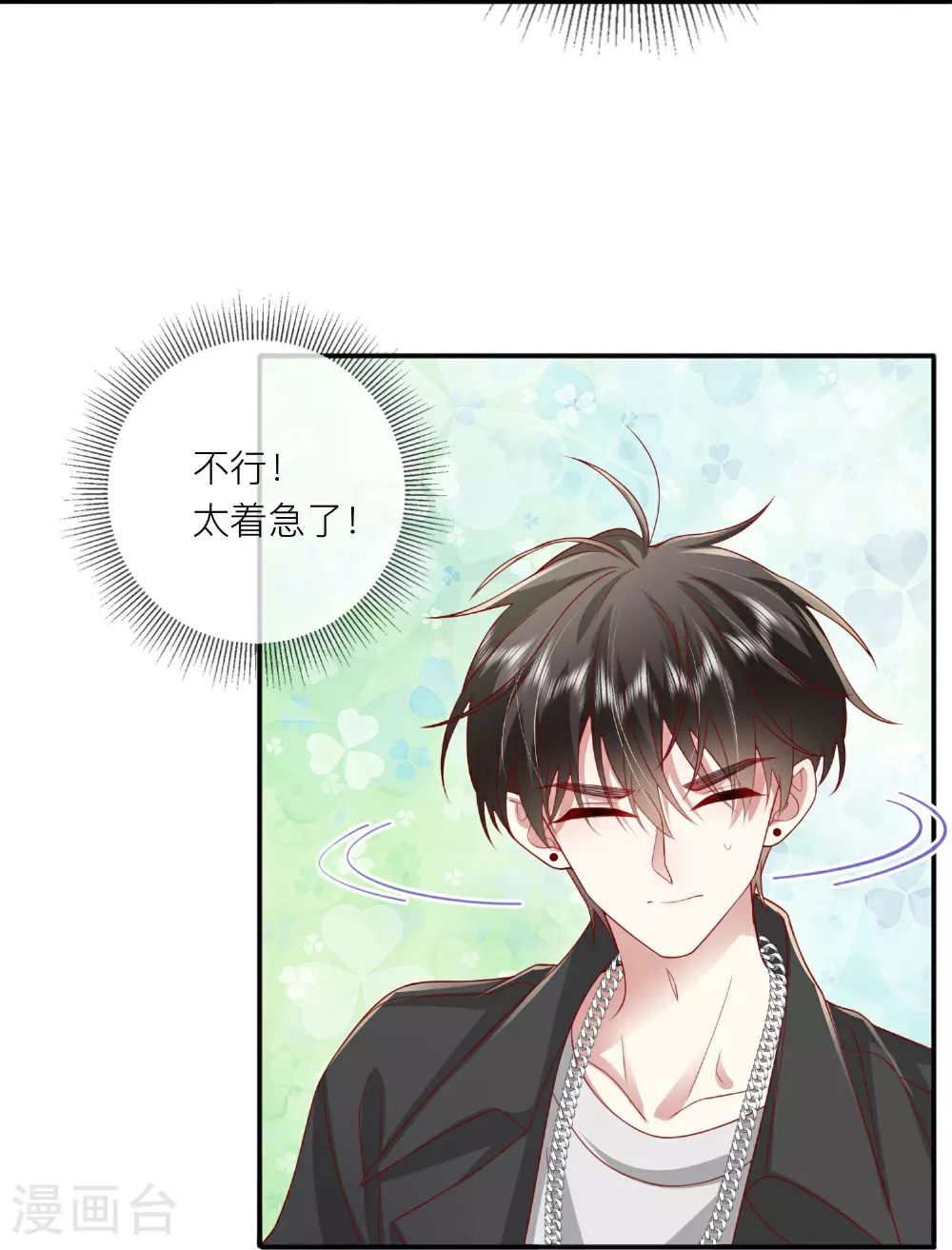 第73话 我很在意你 第10页