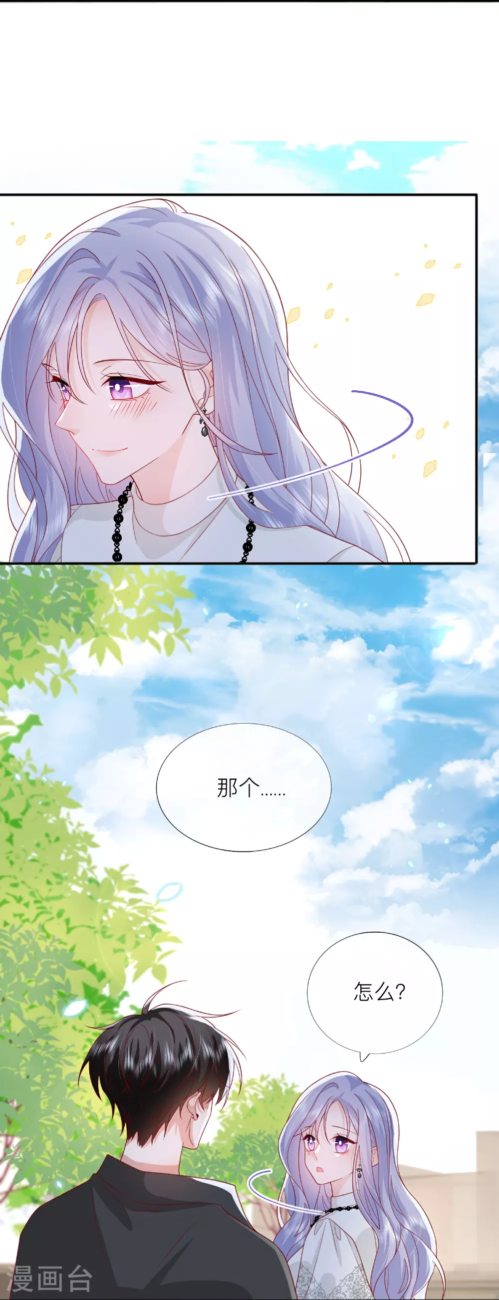 第73话 我很在意你 第12页