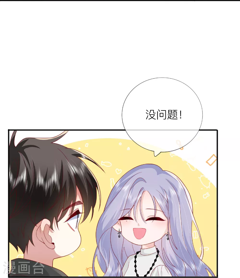 第73话 我很在意你 第15页