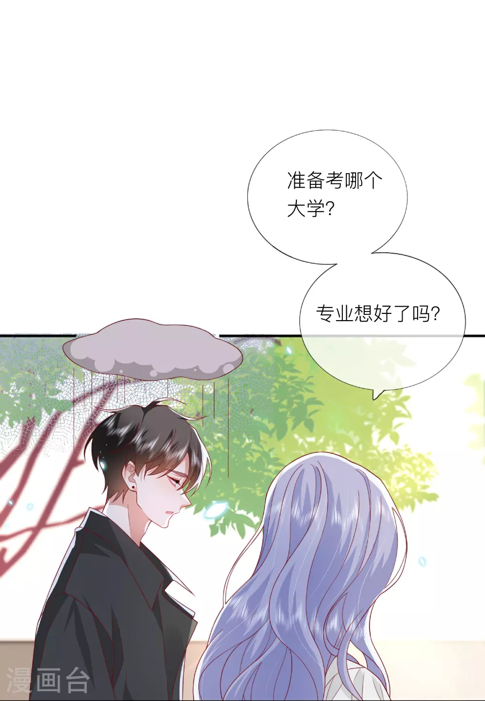 第73话 我很在意你 第17页