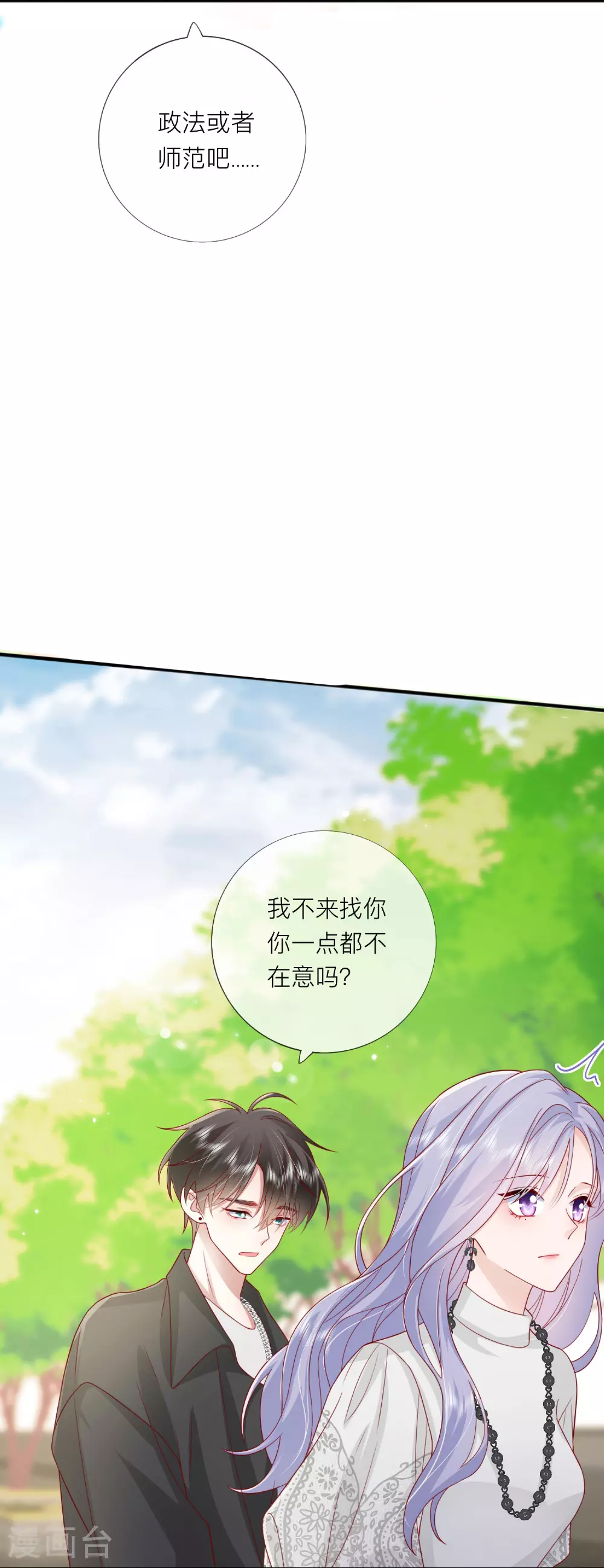 第73话 我很在意你 第18页