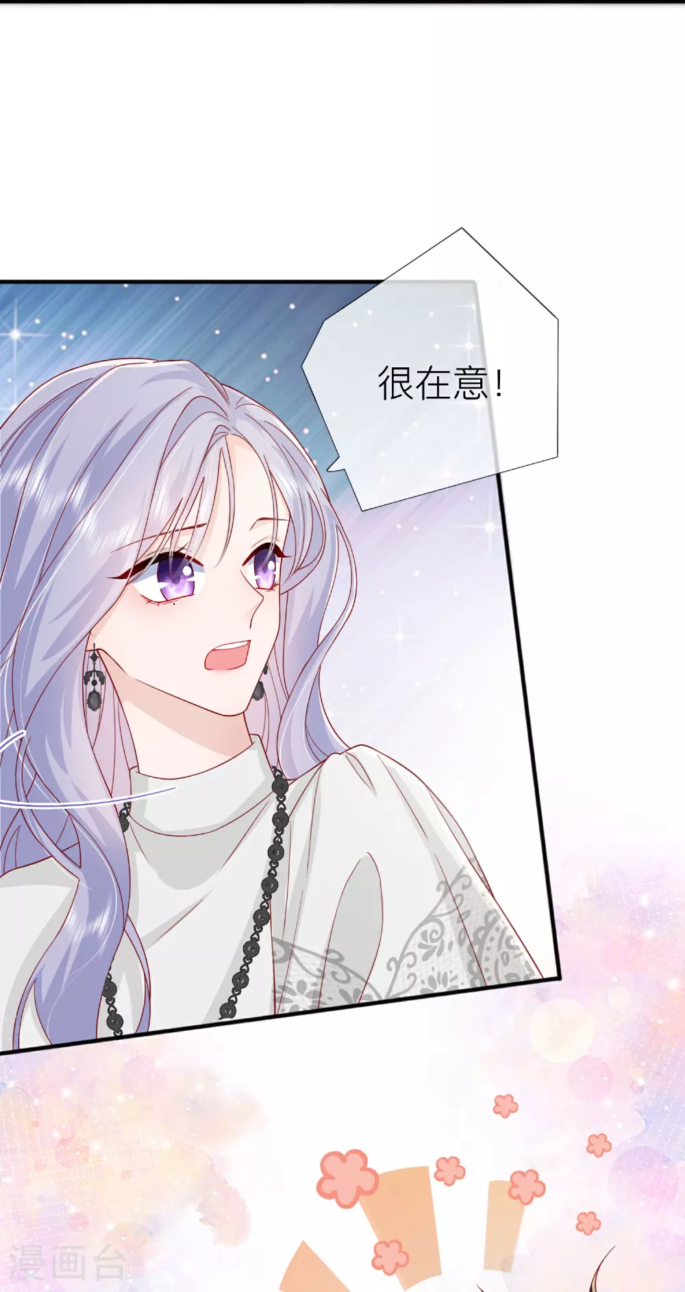 第73话 我很在意你 第19页