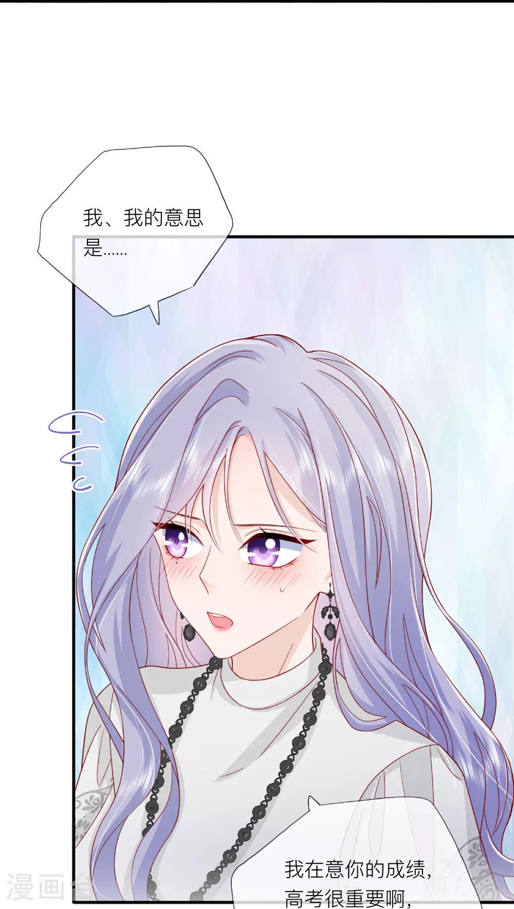 第73话 我很在意你 第22页