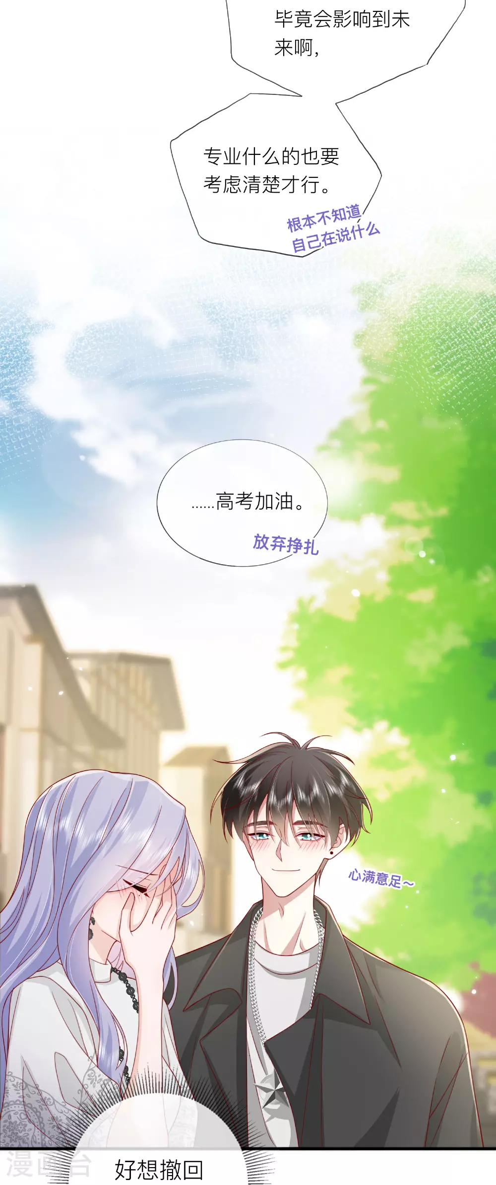 第73话 我很在意你 第23页