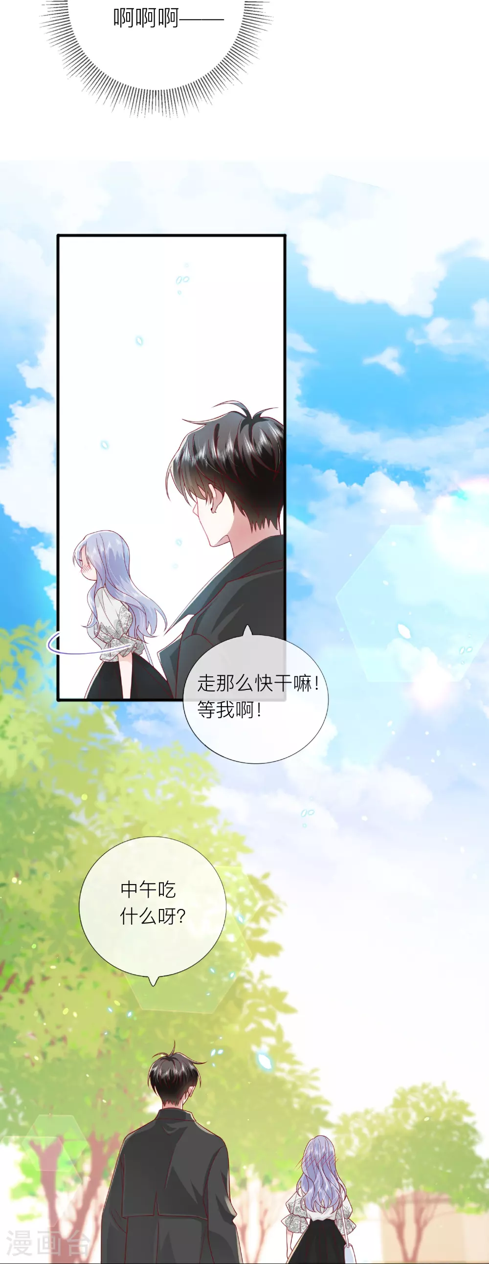 第73话 我很在意你 第24页