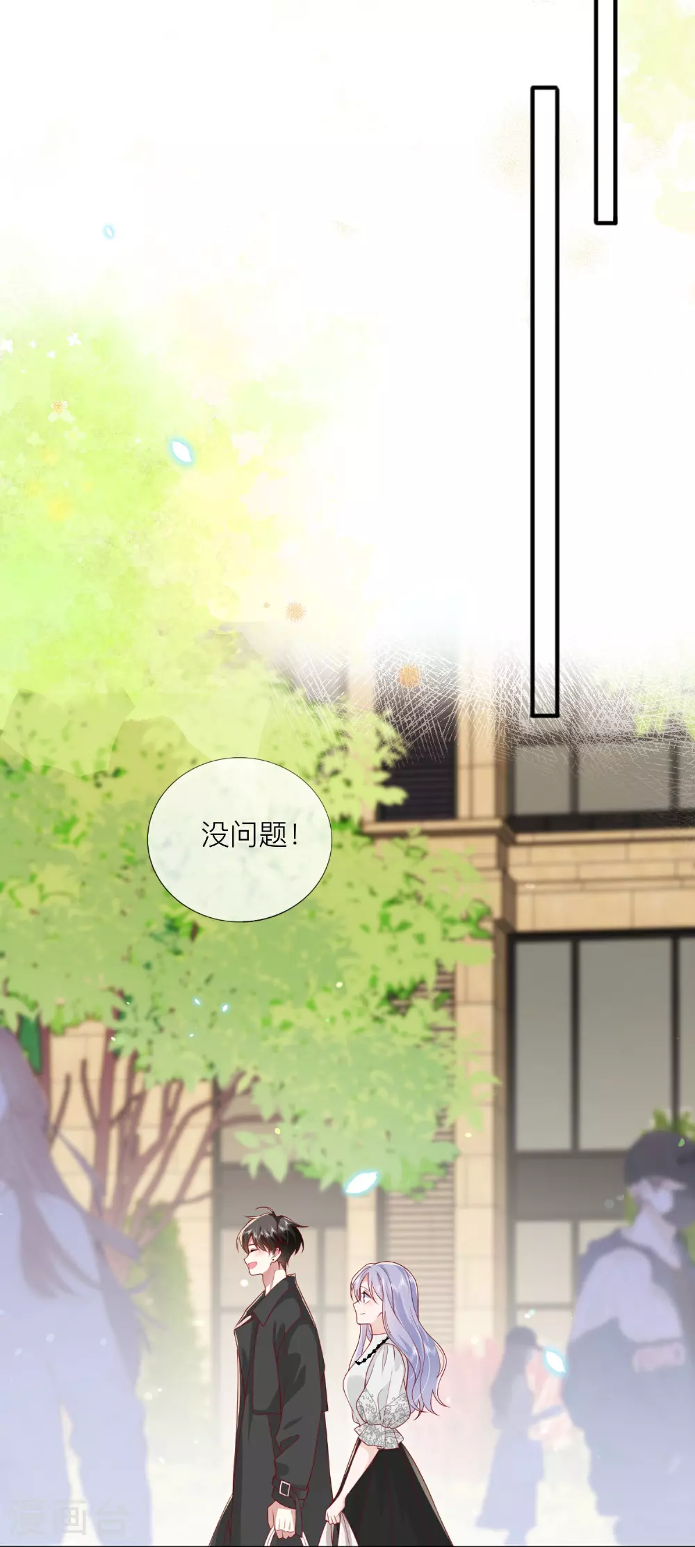 第73话 我很在意你 第26页