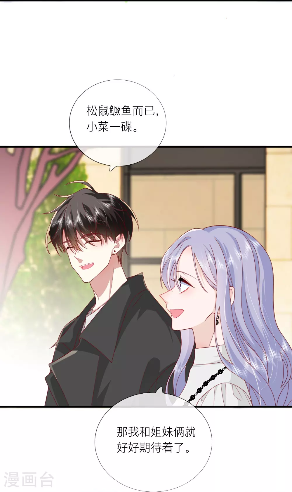 第73话 我很在意你 第27页