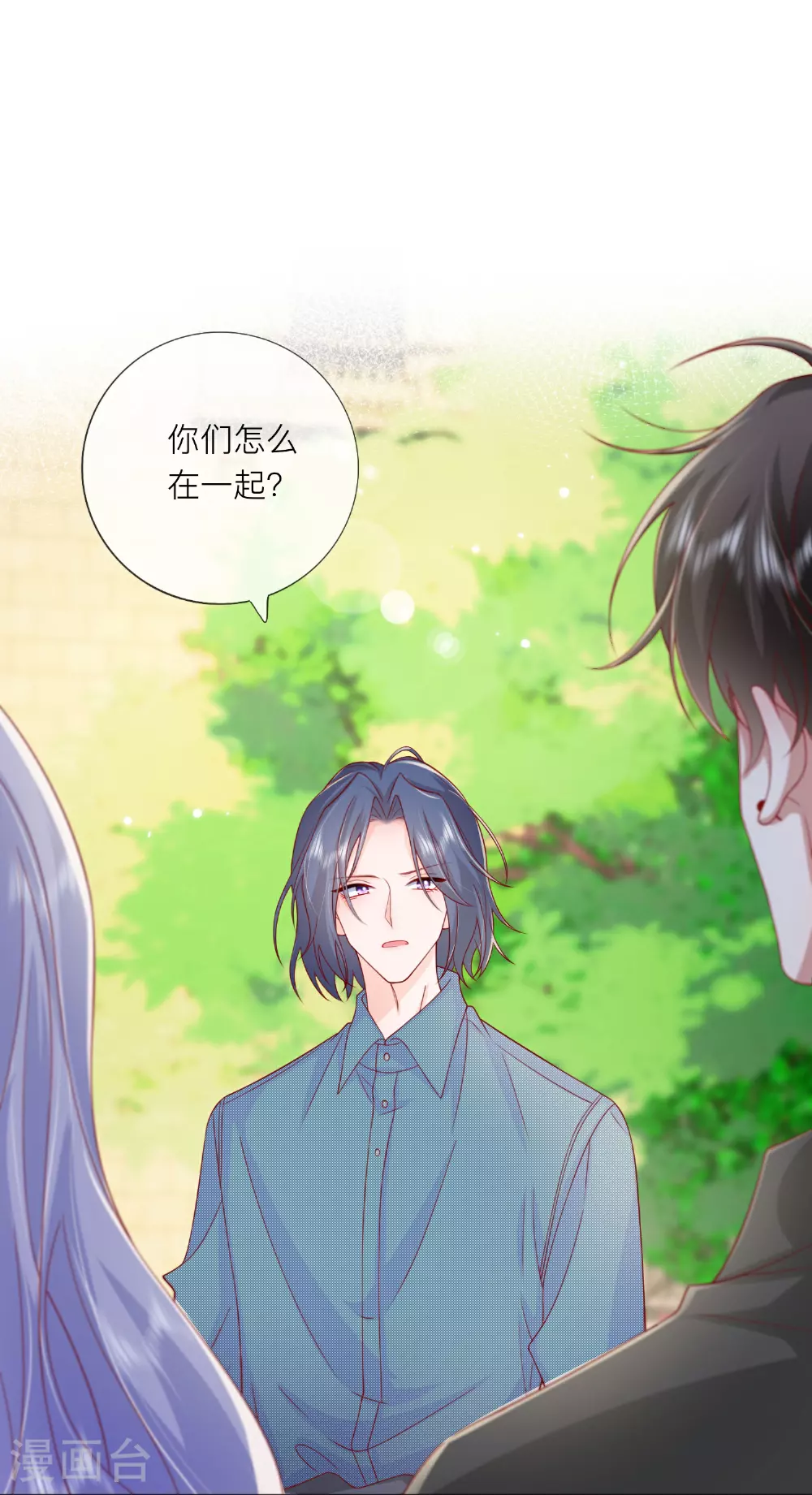 第73话 我很在意你 第30页