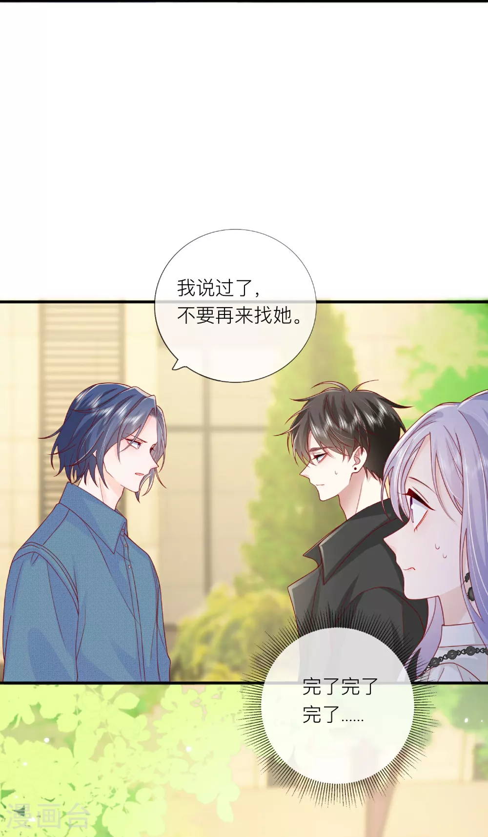 第73话 我很在意你 第31页