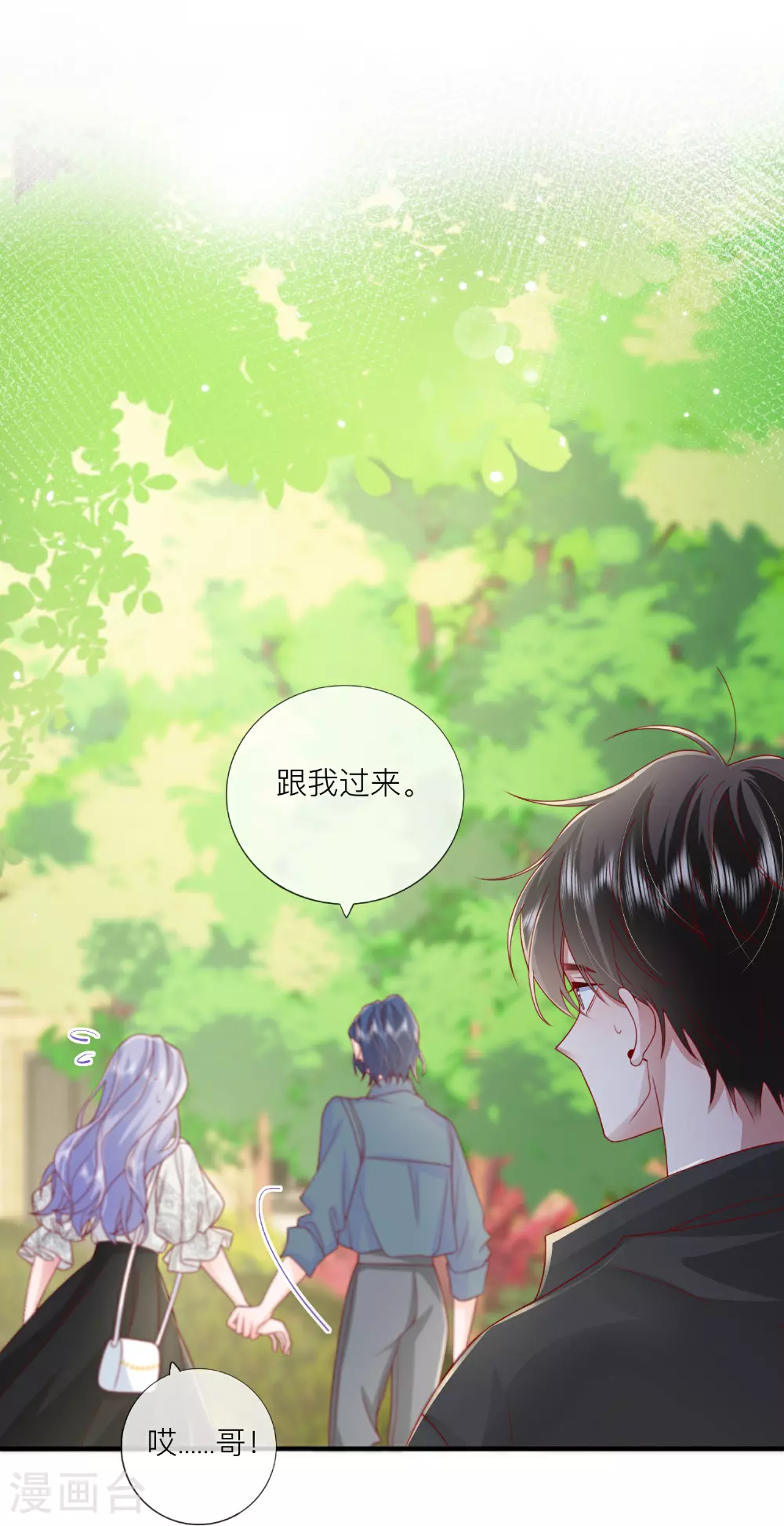 第73话 我很在意你 第34页
