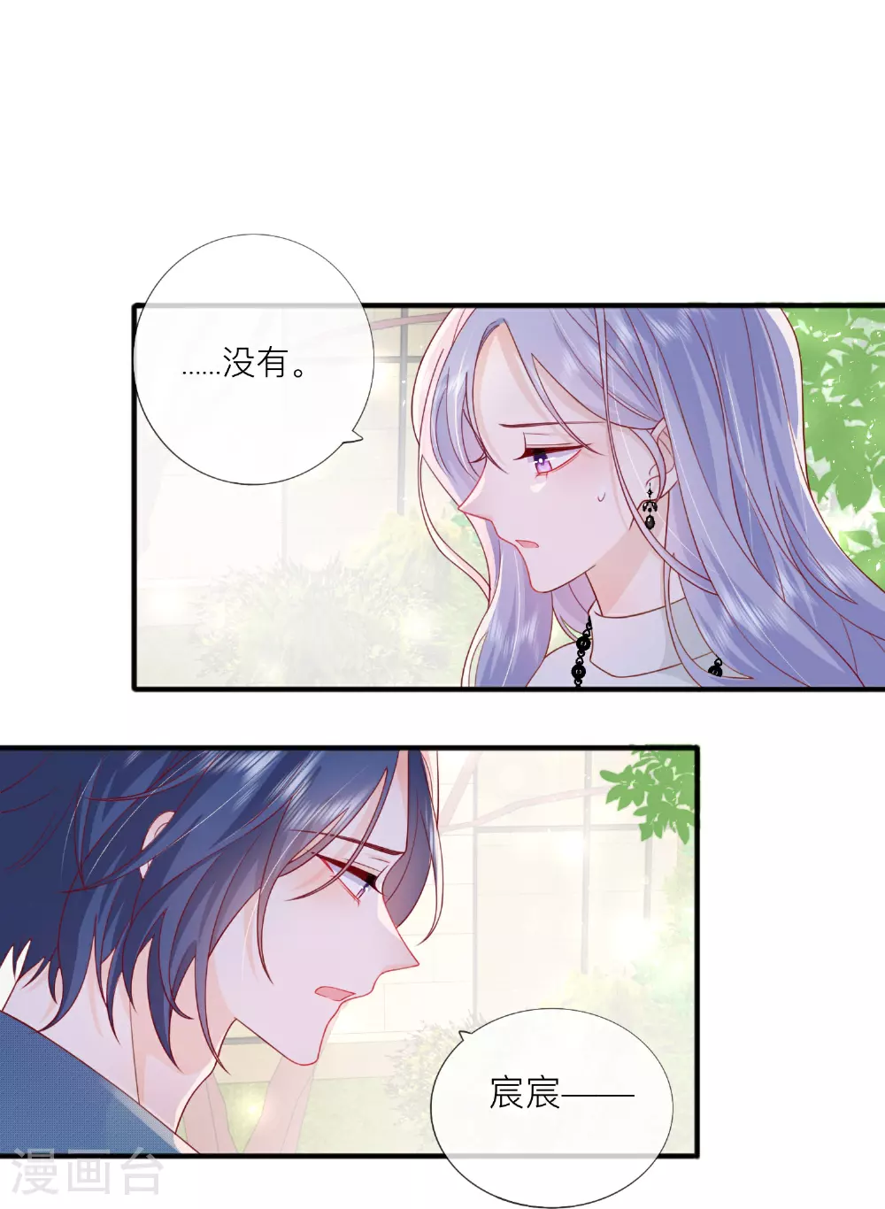 第73话 我很在意你 第36页