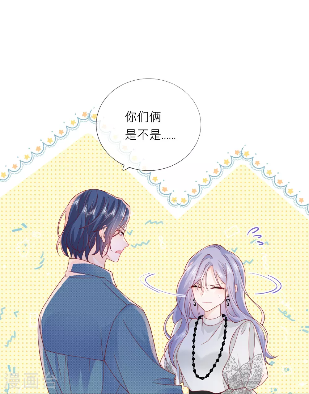 第73话 我很在意你 第37页