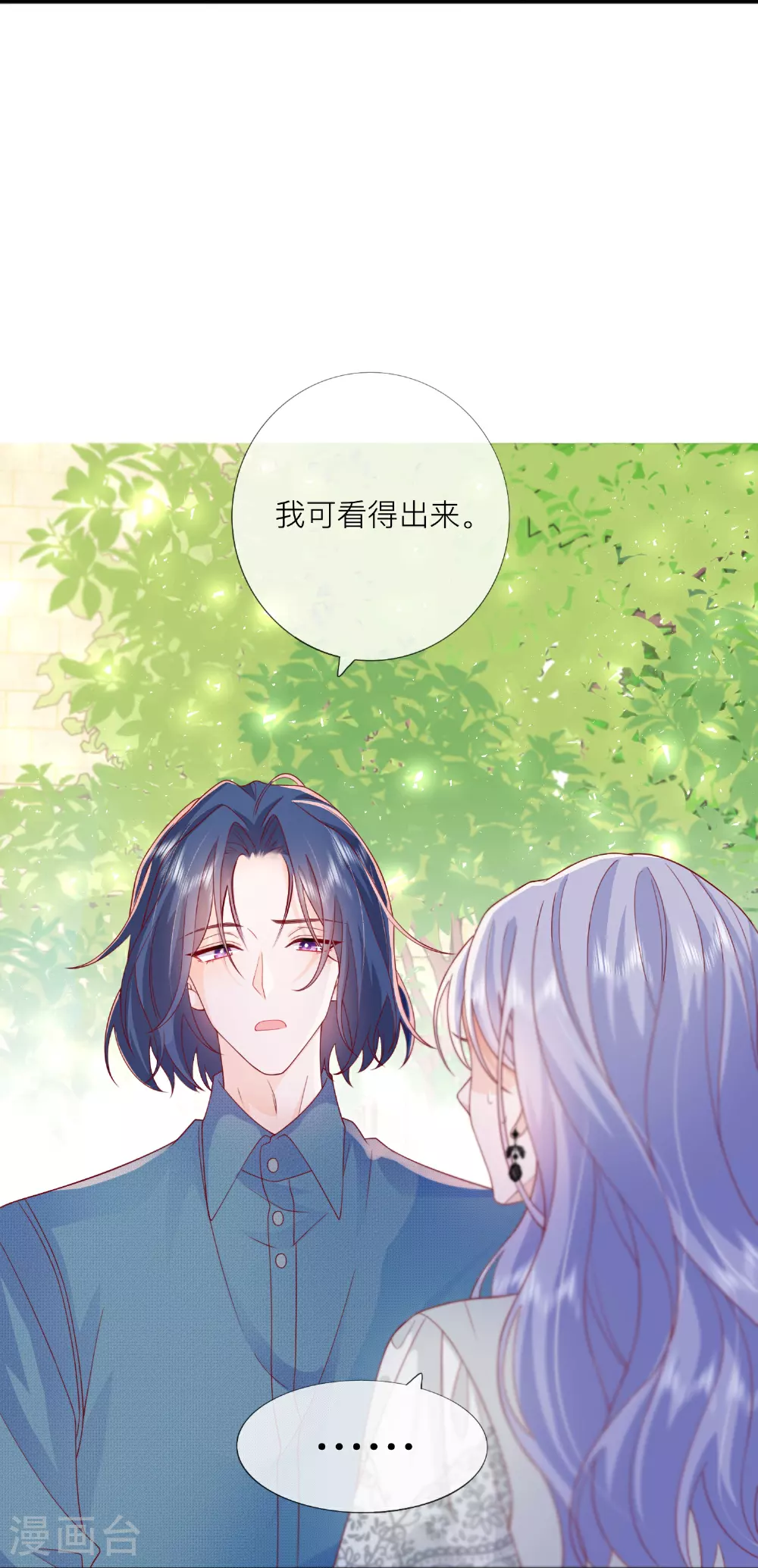 第73话 我很在意你 第38页