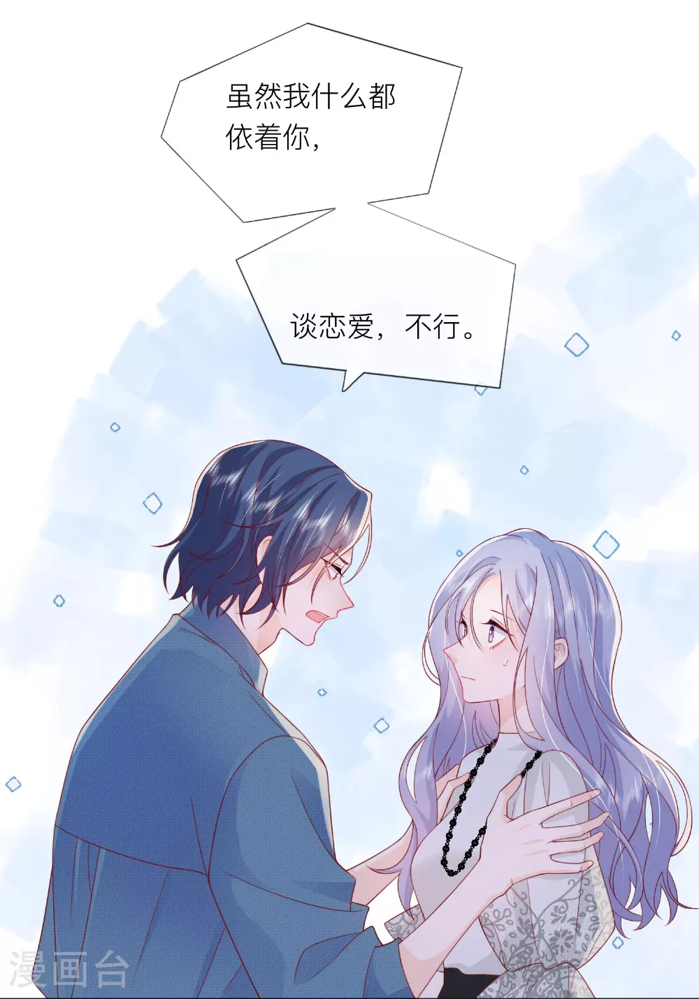 第73话 我很在意你 第40页