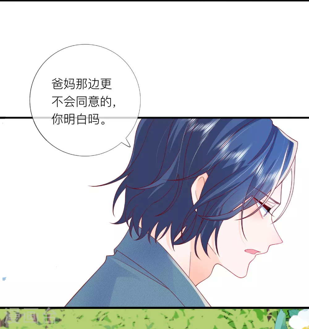 第73话 我很在意你 第41页