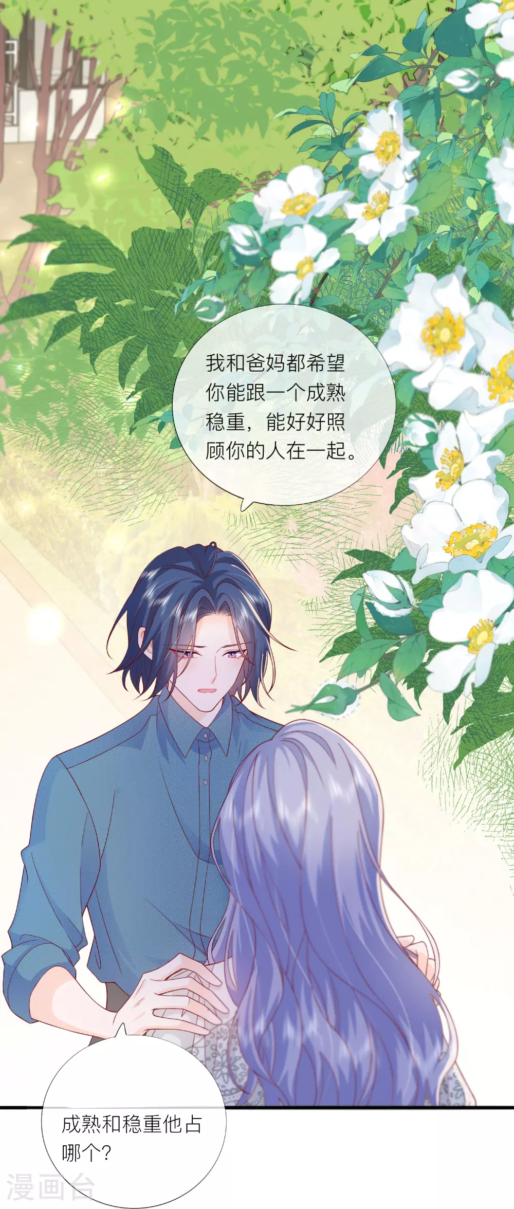 第73话 我很在意你 第42页