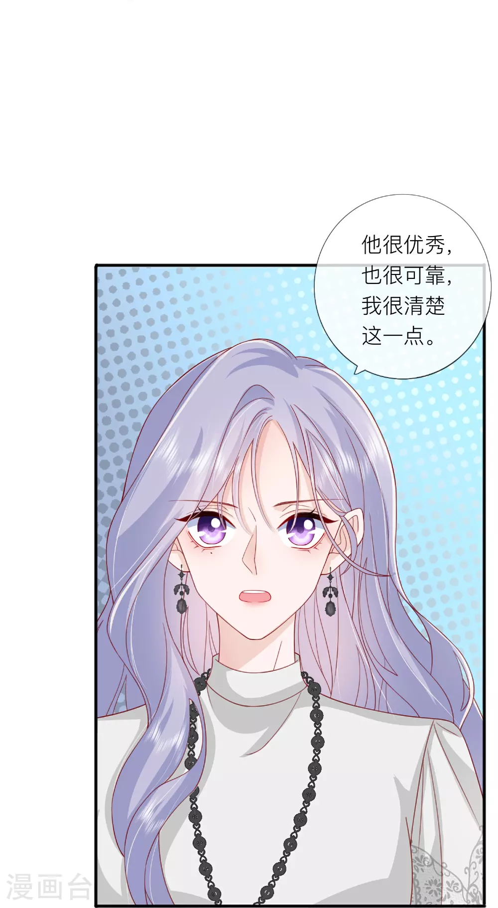 第73话 我很在意你 第43页