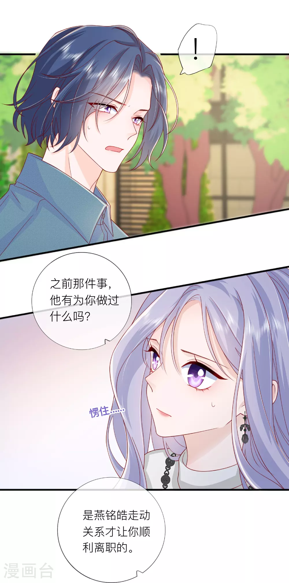 第73话 我很在意你 第44页