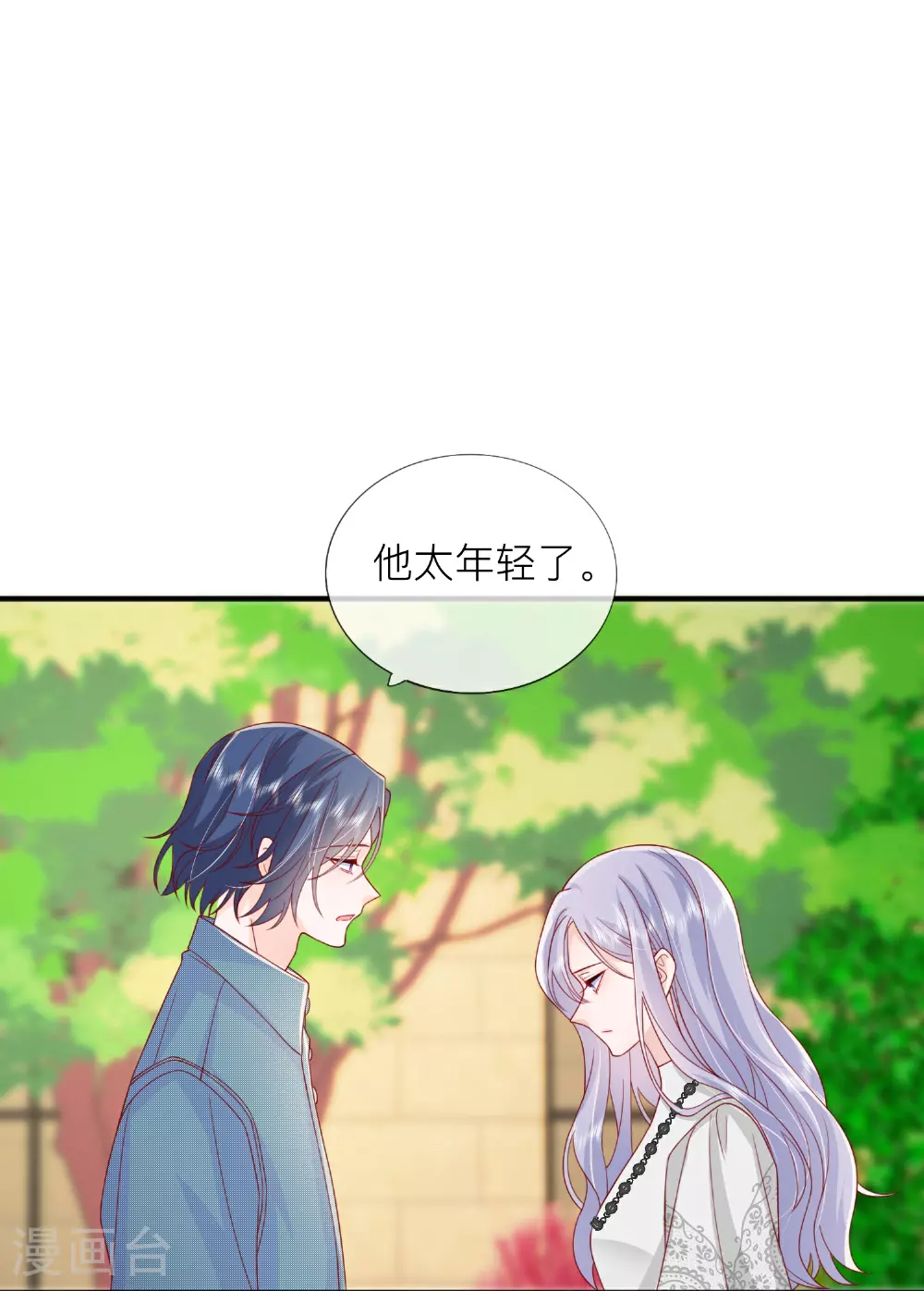 第73话 我很在意你 第45页