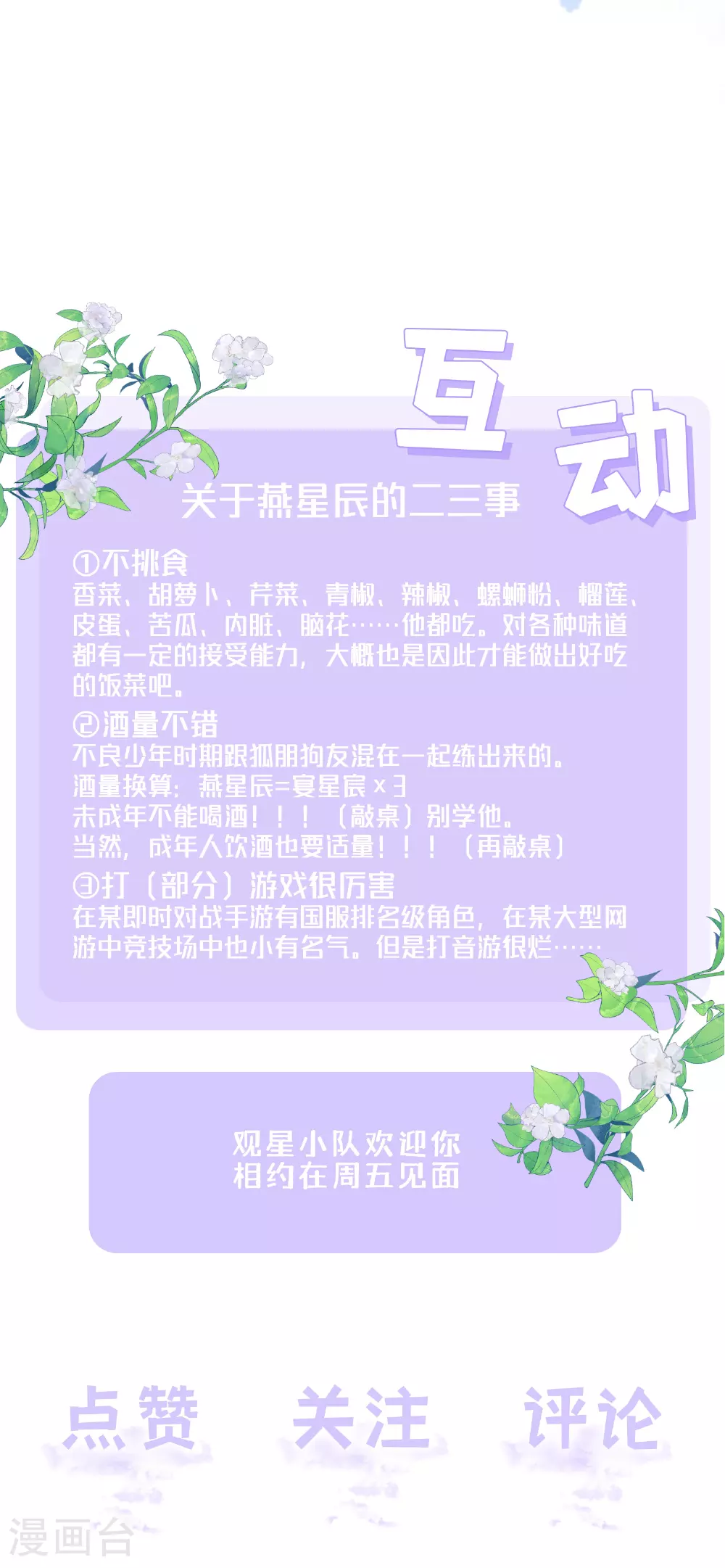 第73话 我很在意你 第50页