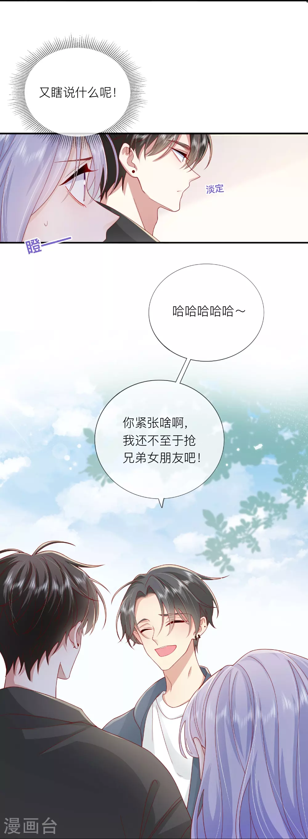 第72话 牵手 第8页