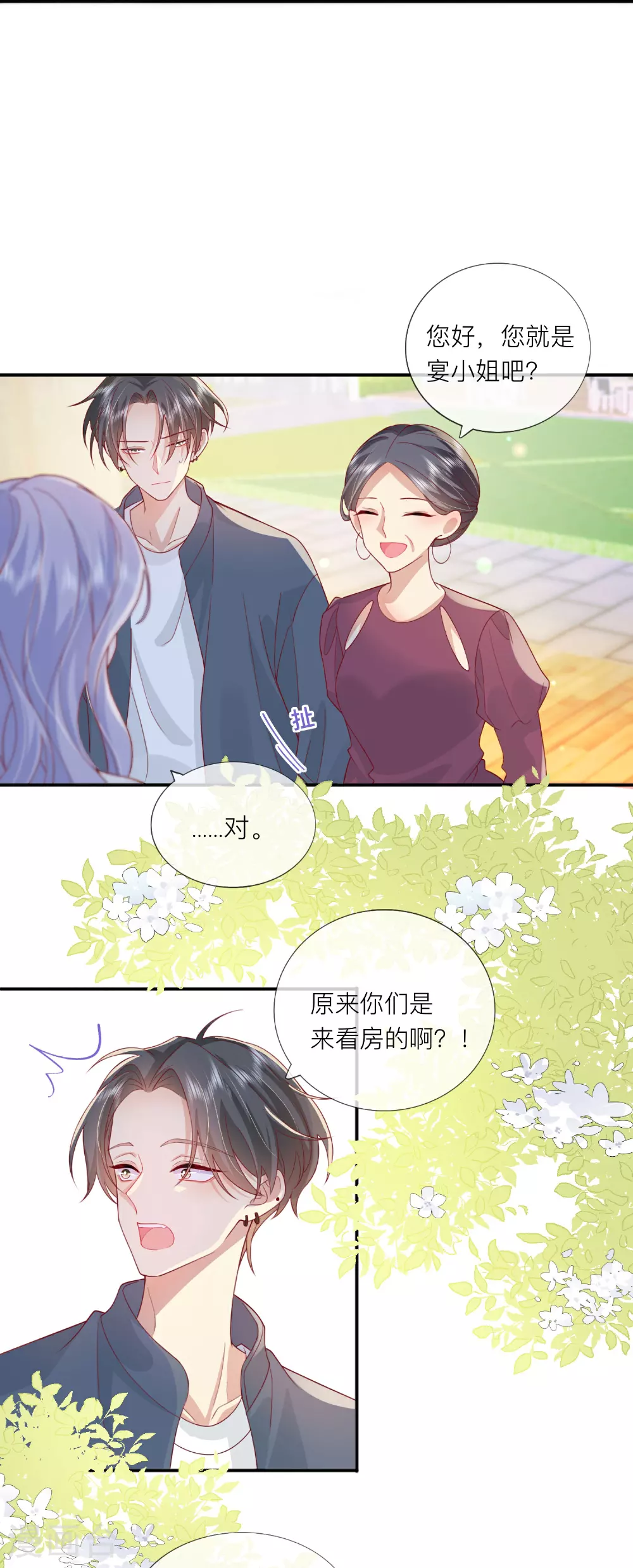 第72话 牵手 第12页