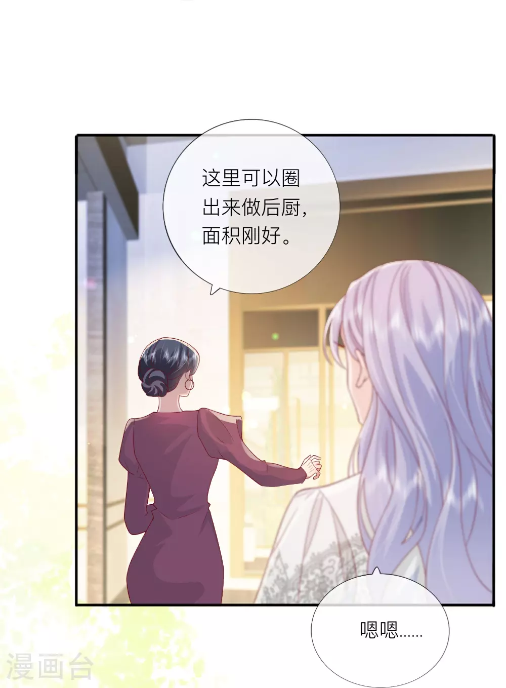 第72话 牵手 第16页
