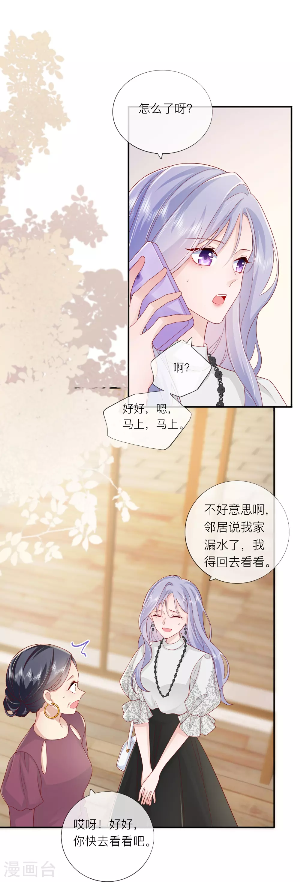 第72话 牵手 第22页