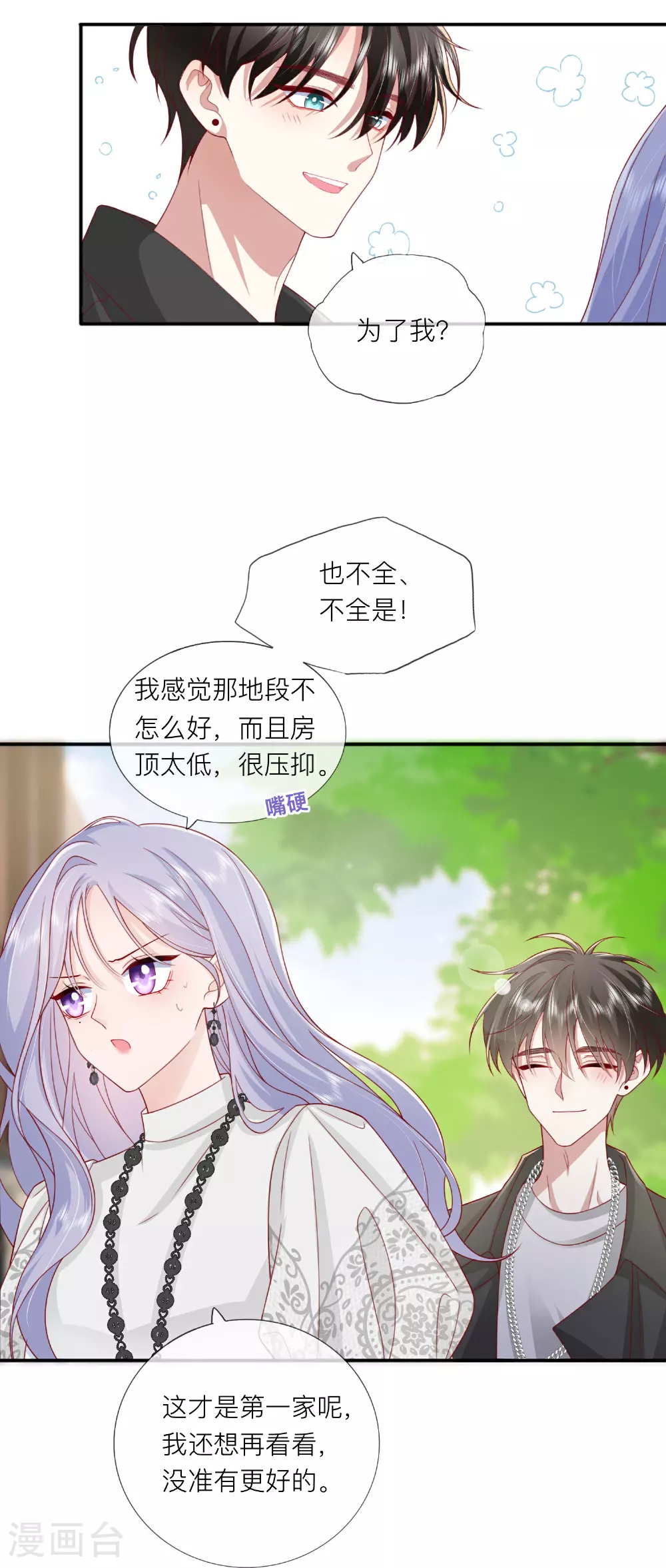 第72话 牵手 第33页