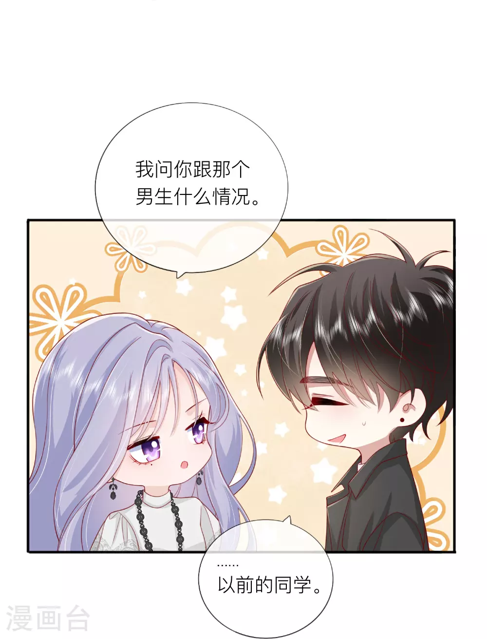 第72话 牵手 第37页