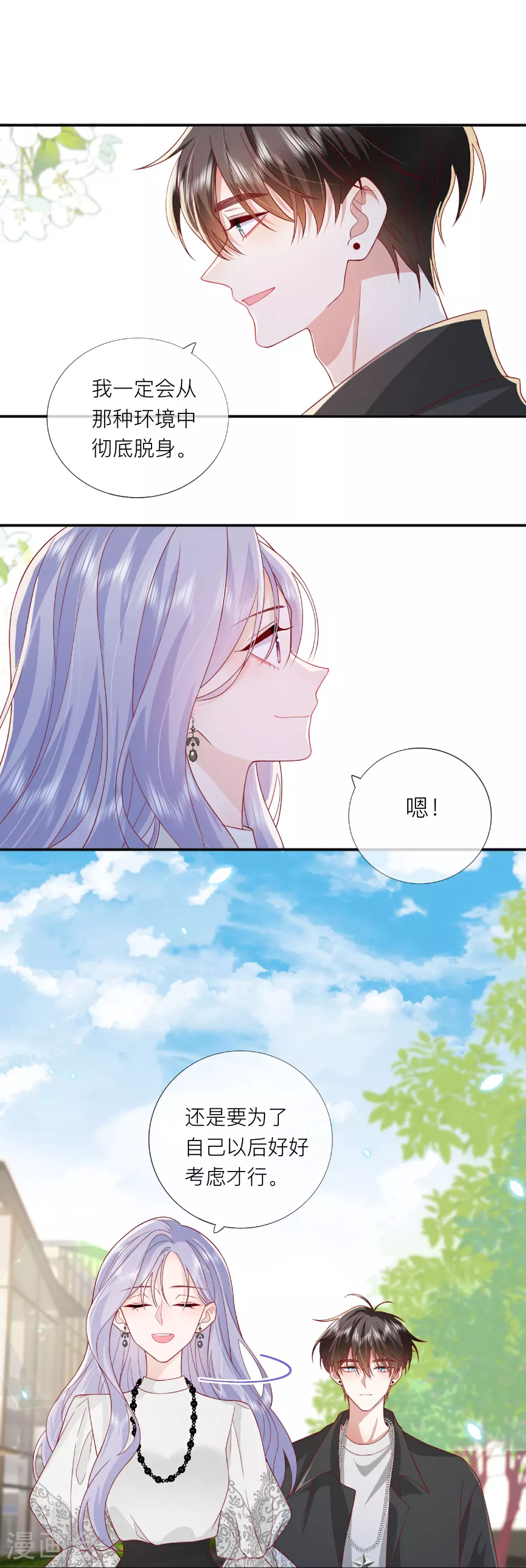 第72话 牵手 第39页