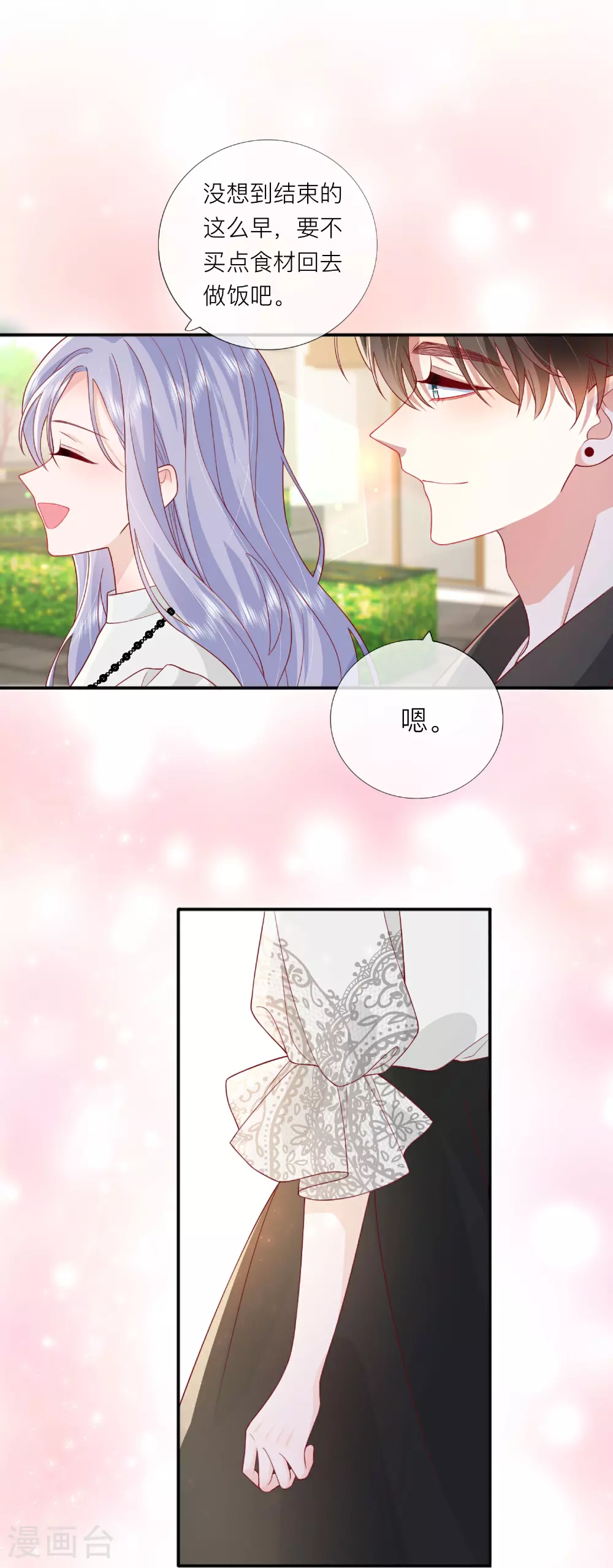第72话 牵手 第41页
