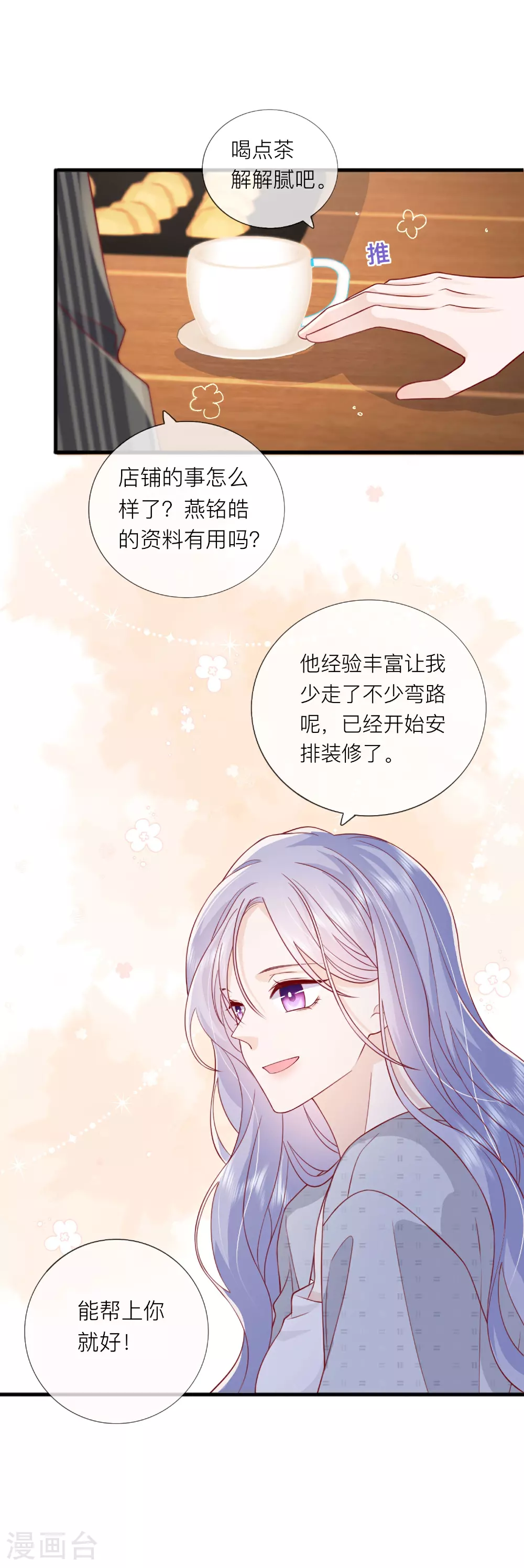 第76话 突然脸红 第1页