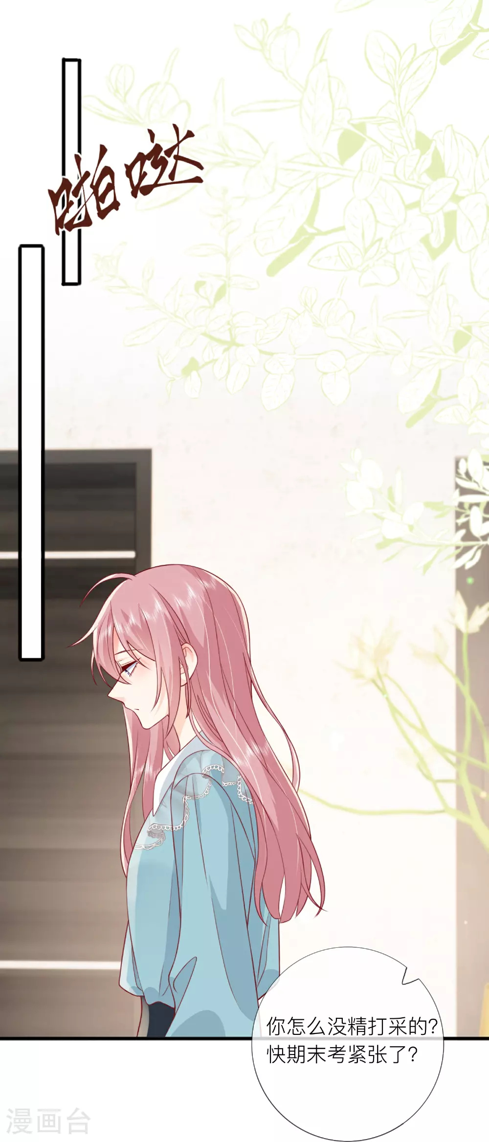 第76话 突然脸红 第5页