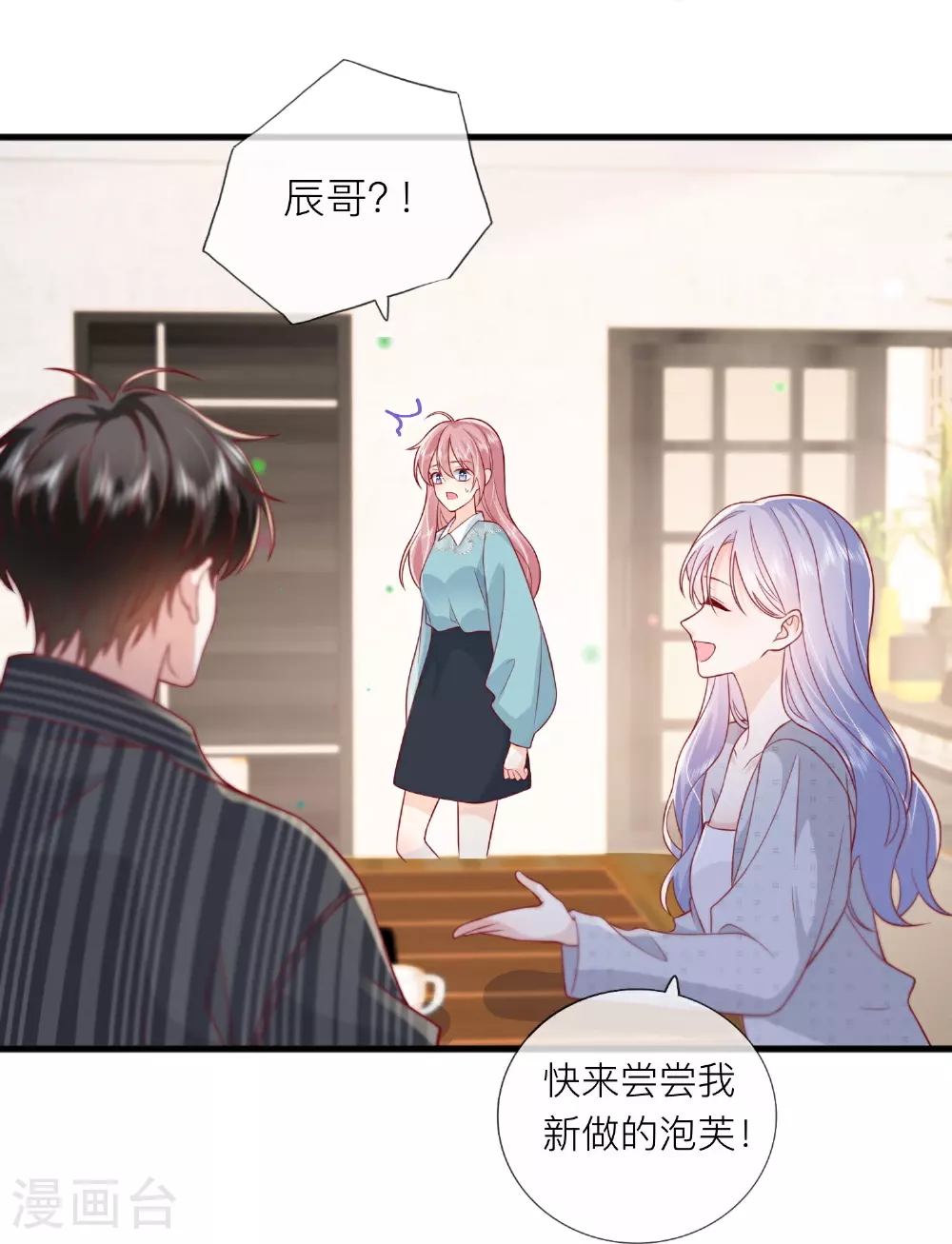 第76话 突然脸红 第6页