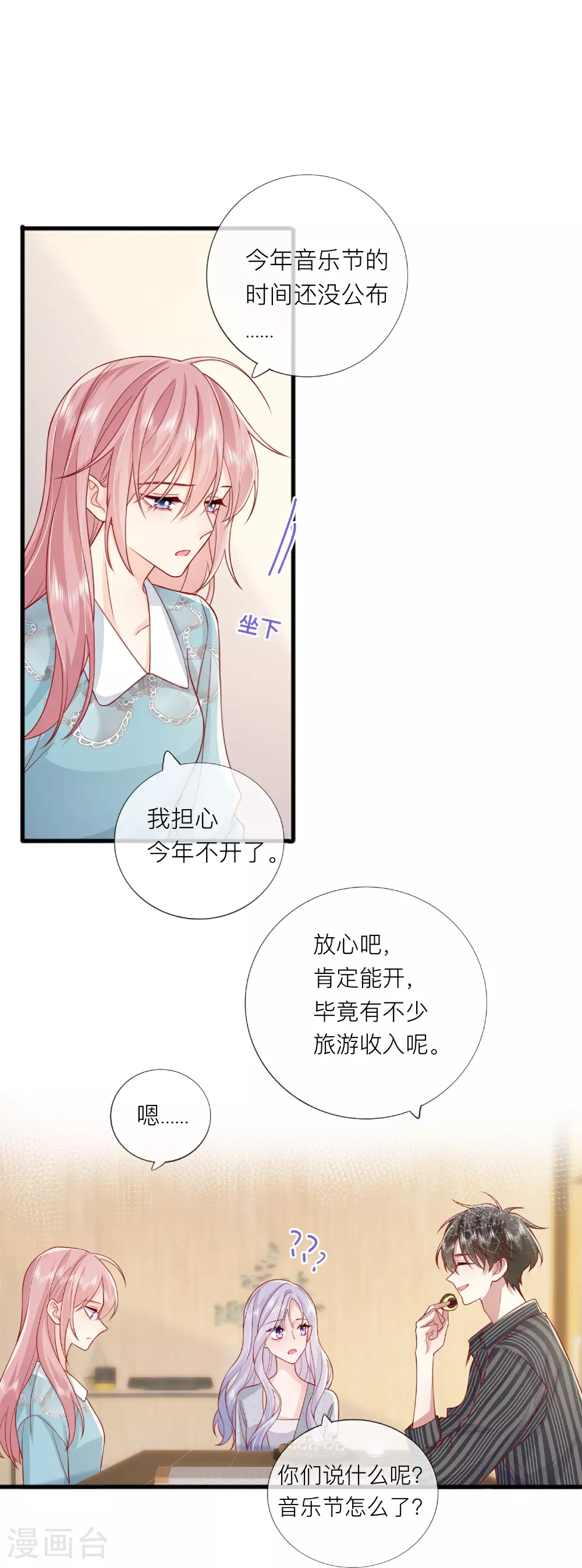 第76话 突然脸红 第7页