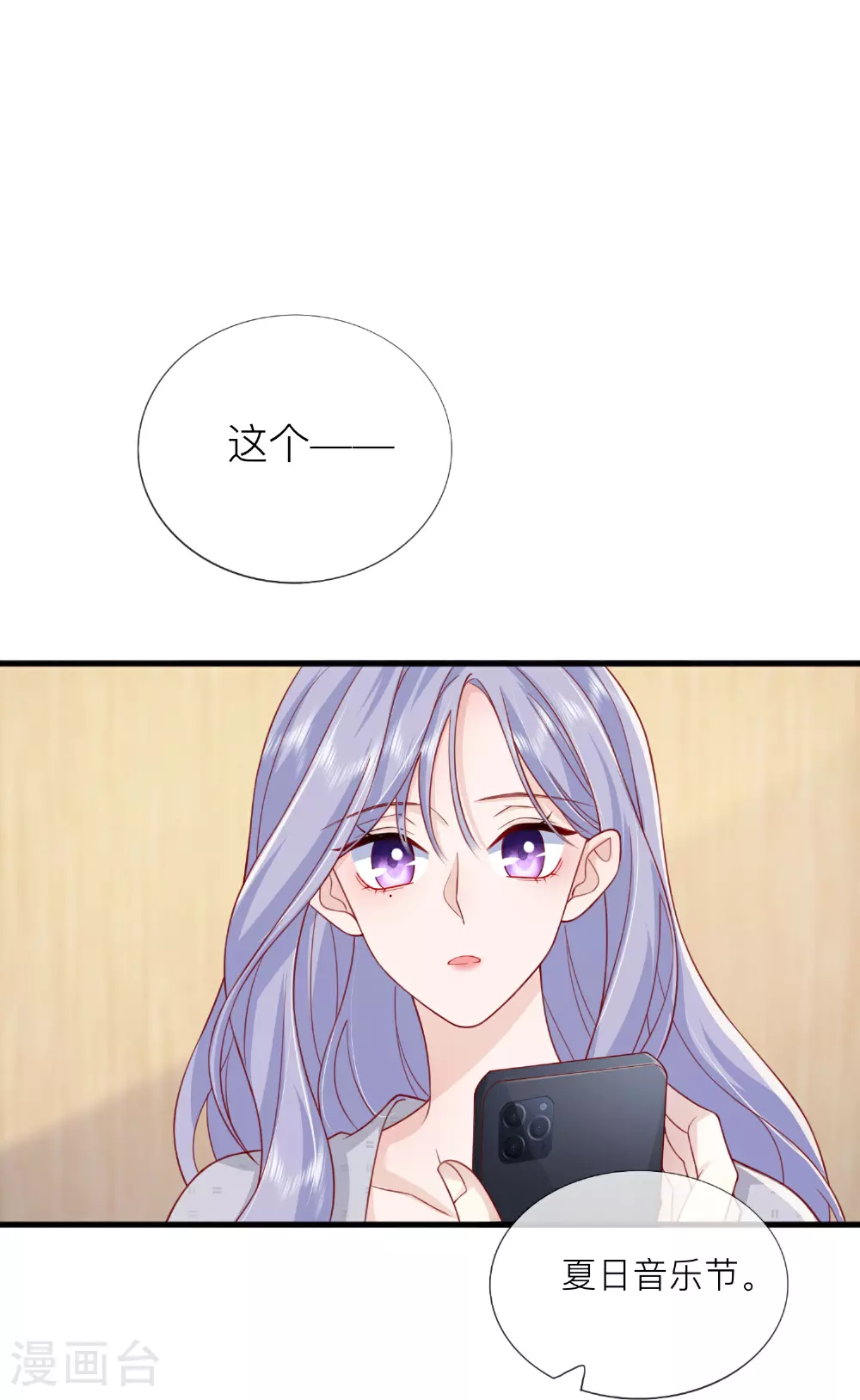第76话 突然脸红 第8页