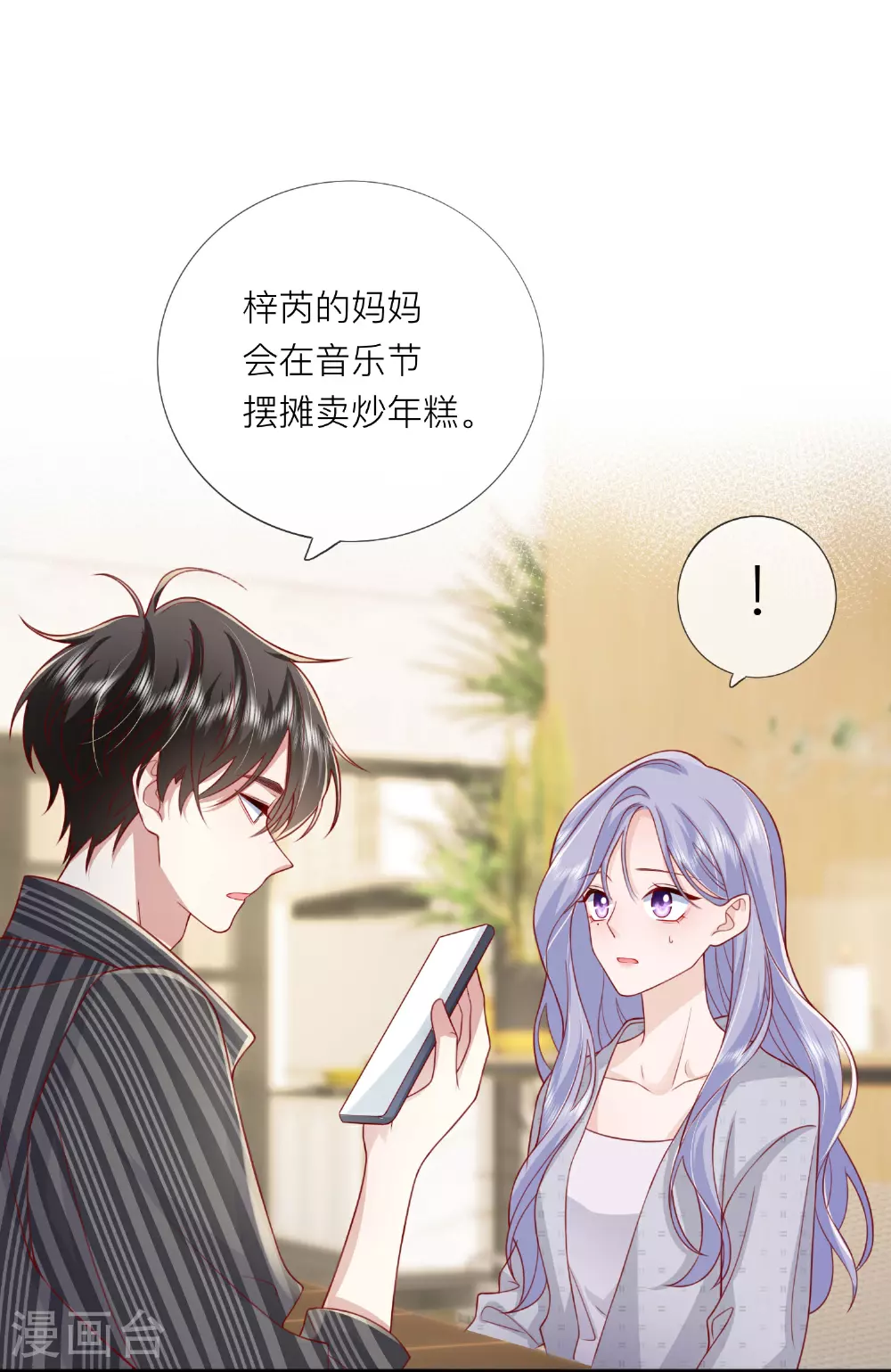 第76话 突然脸红 第9页