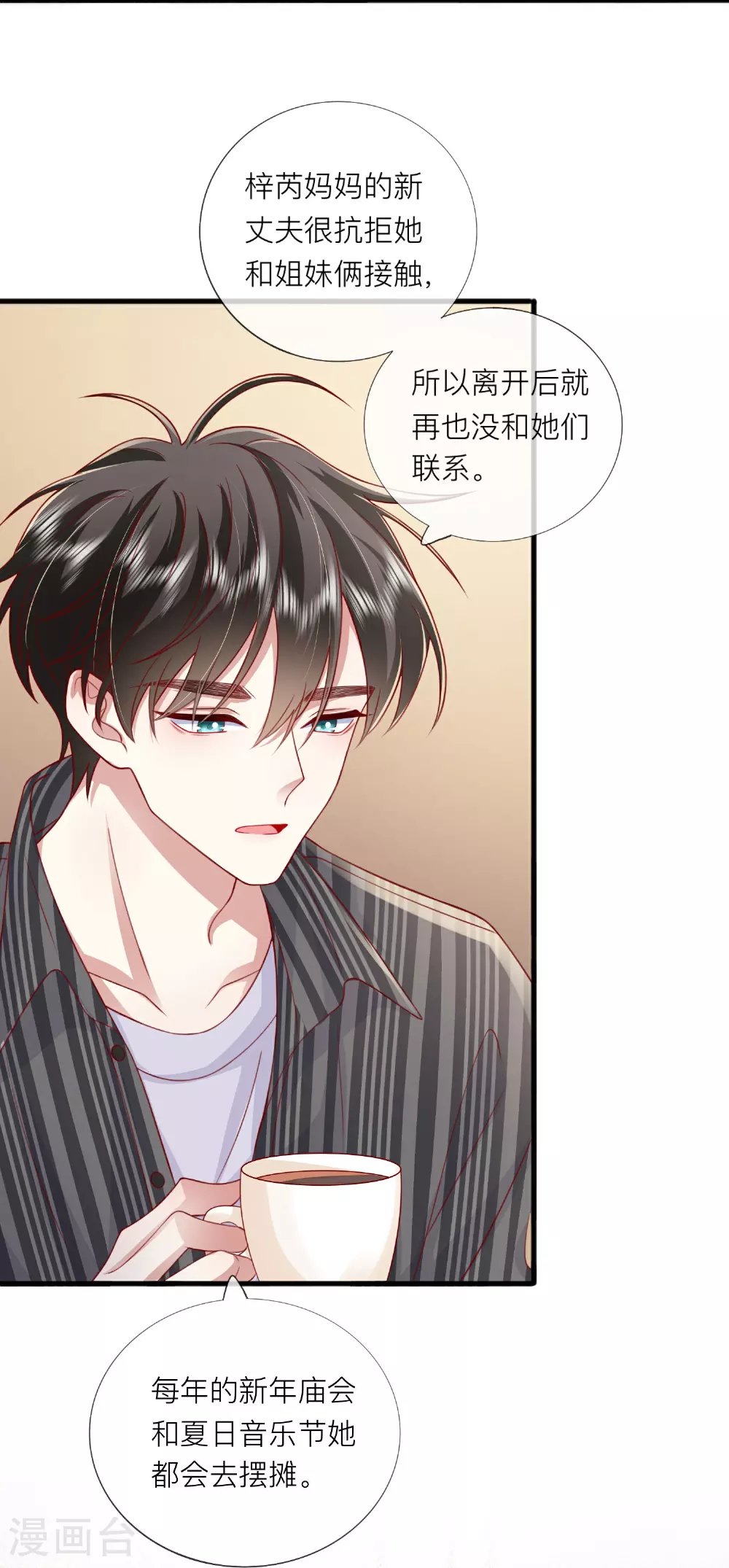 第76话 突然脸红 第10页