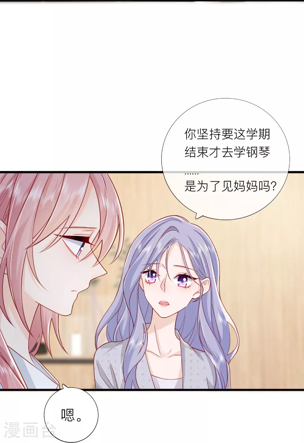第76话 突然脸红 第12页