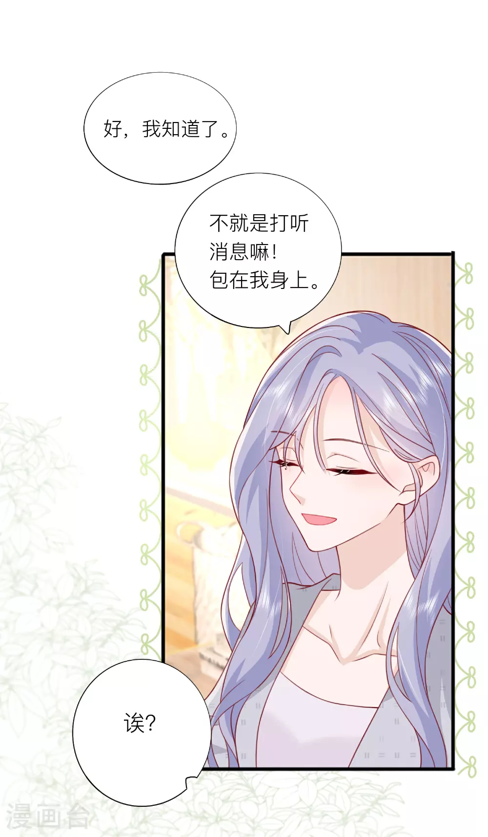 第76话 突然脸红 第13页