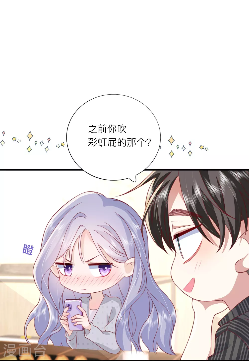 第76话 突然脸红 第15页