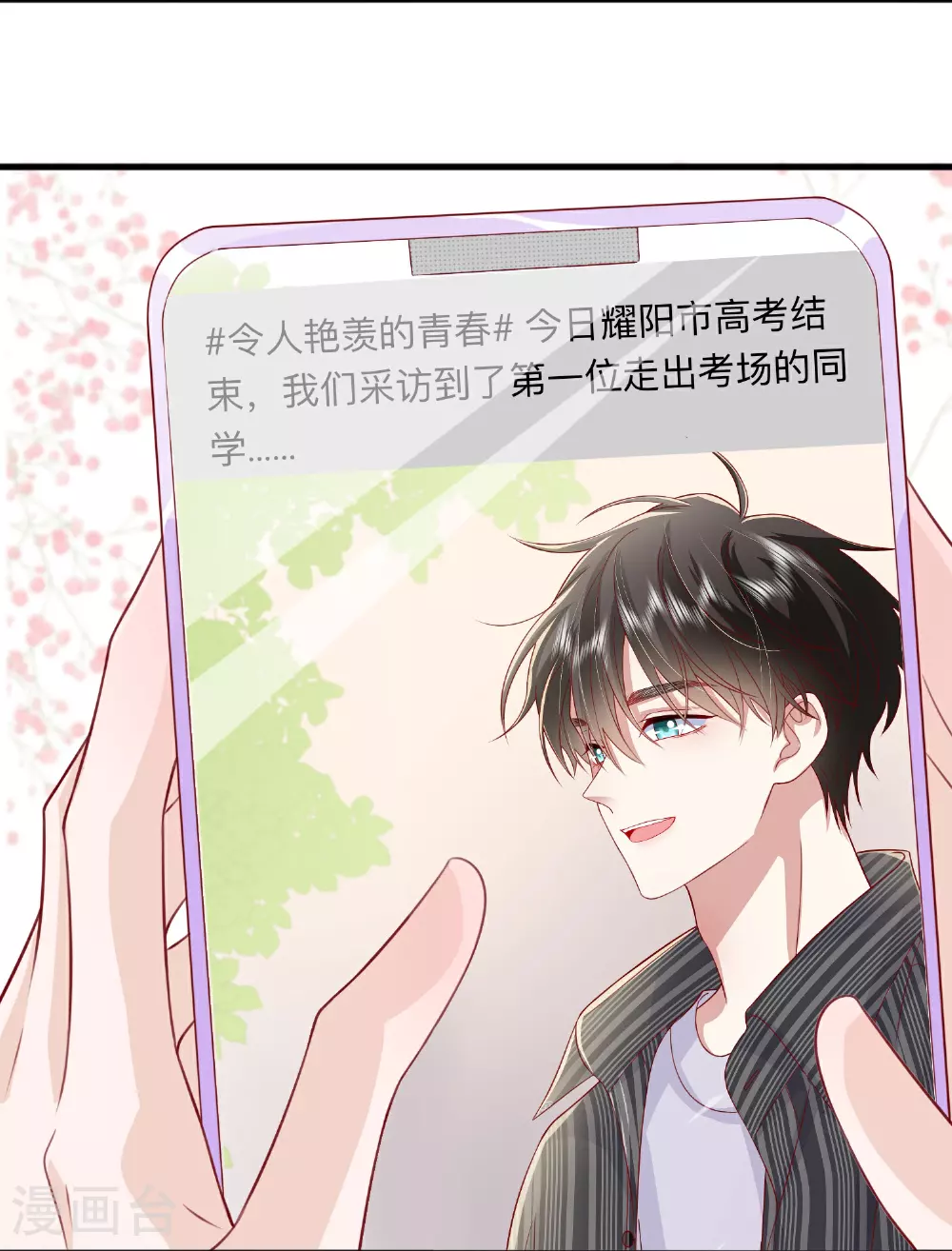 第76话 突然脸红 第17页