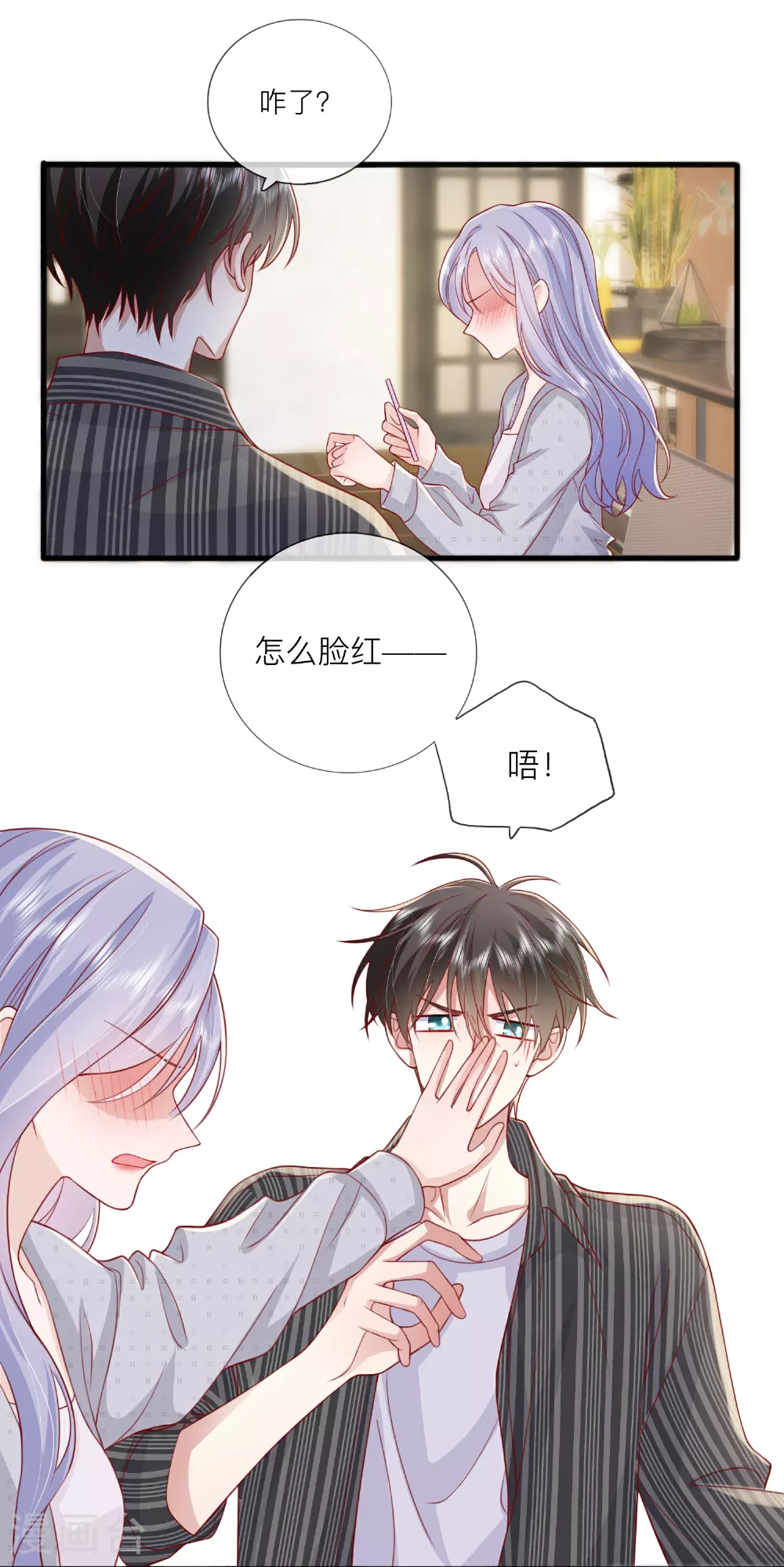 第76话 突然脸红 第19页