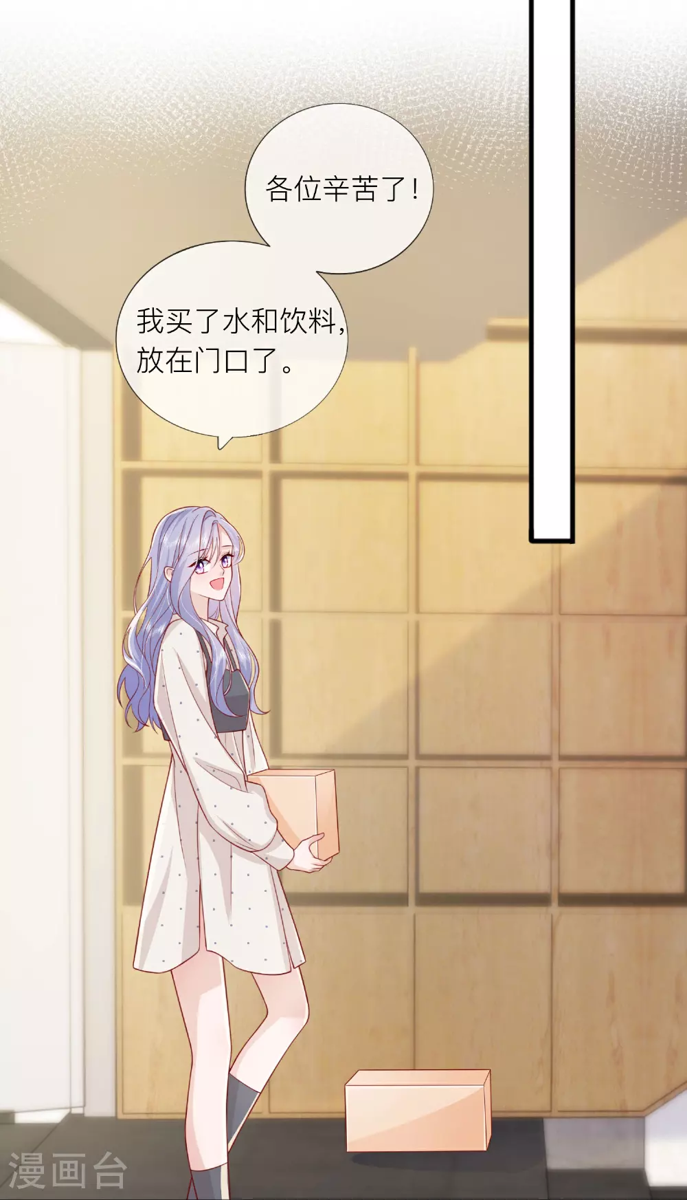 第76话 突然脸红 第21页